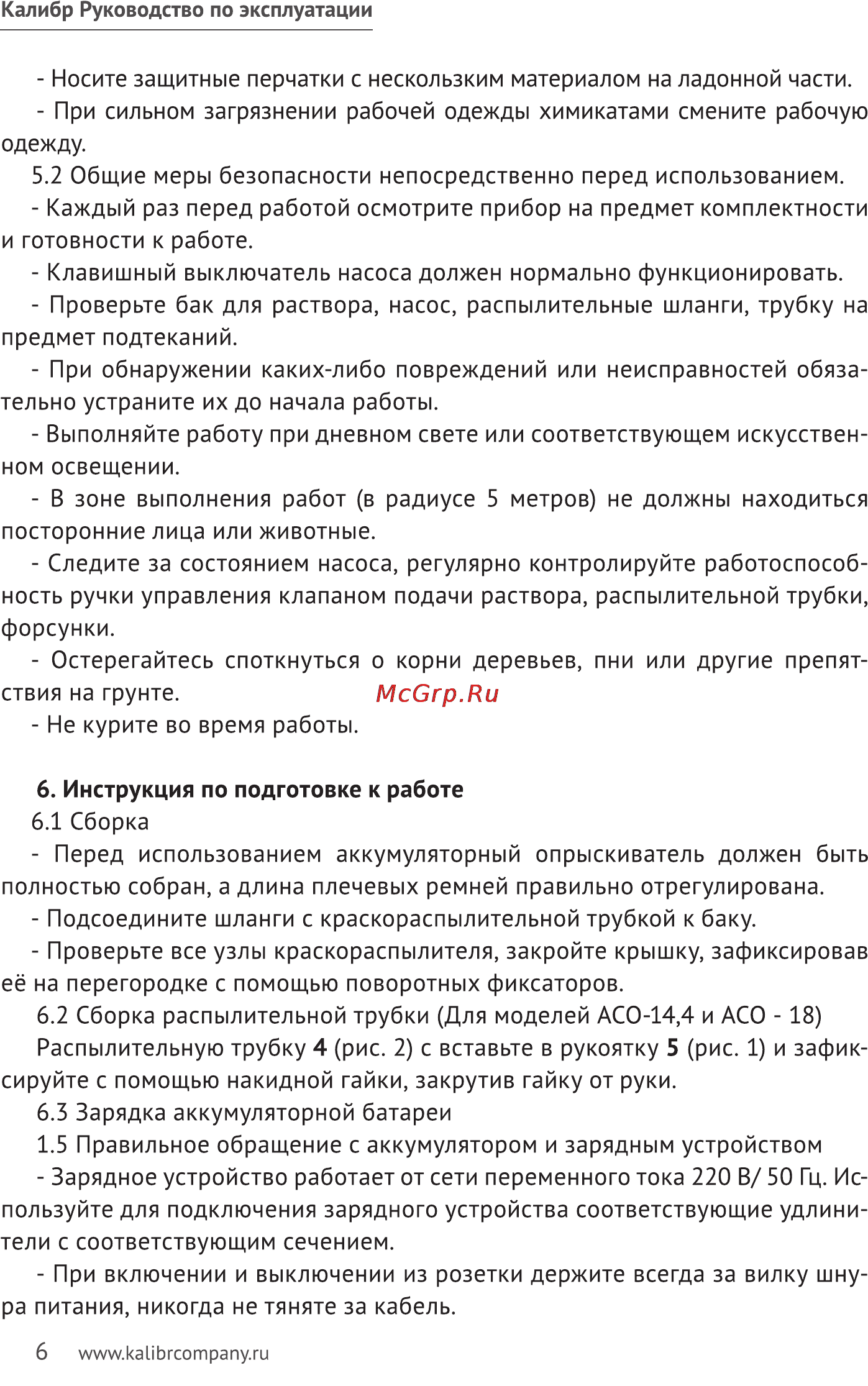 Калибр АСО-14,4 Руководство по эксплуатации онлайн [6/11] 122809