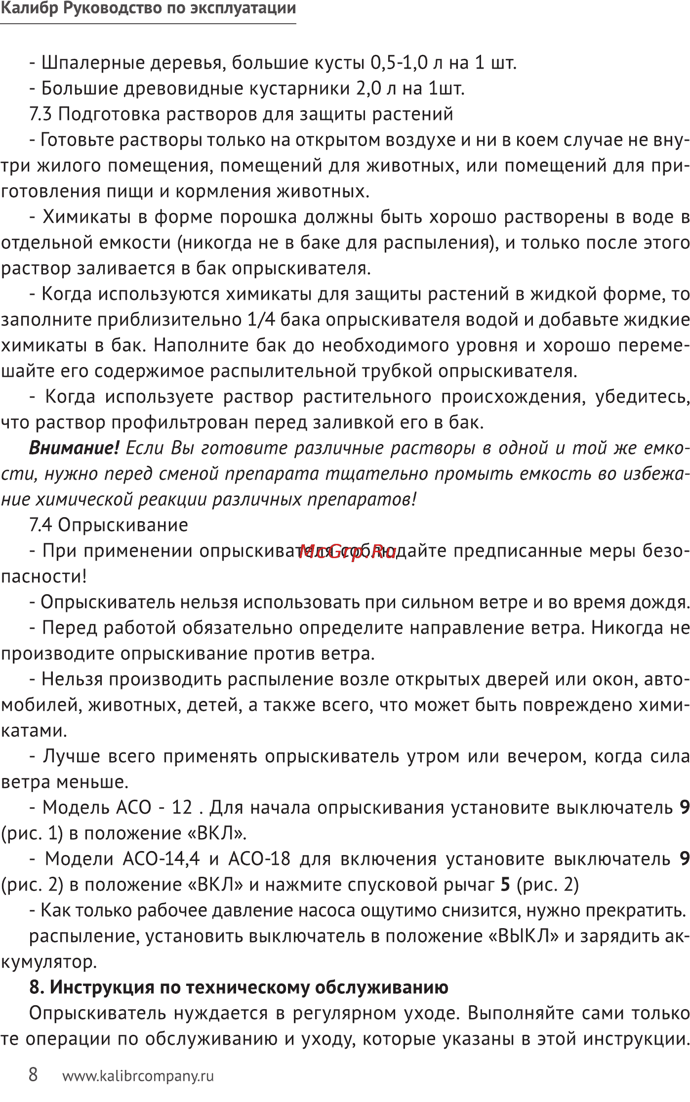 Калибр АСО-14,4 Руководство по эксплуатации онлайн [8/11] 122809