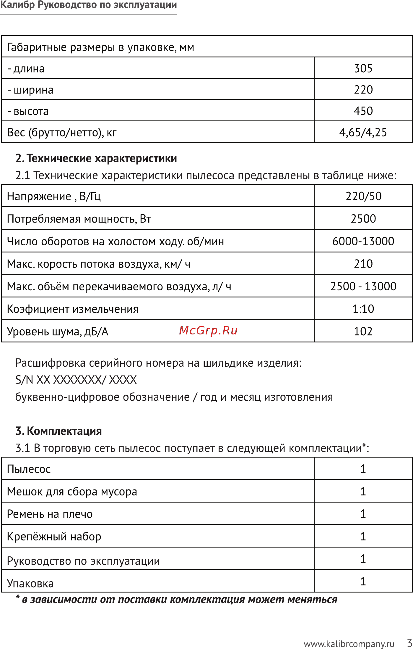 Калибр ПС-2500 1283217 [3/9] Зависимости от поставки комплектация может меняться