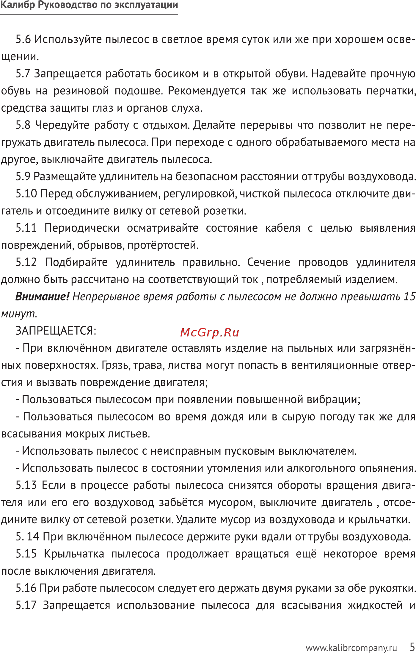 Калибр ПС-2500 [5/9] Внимание