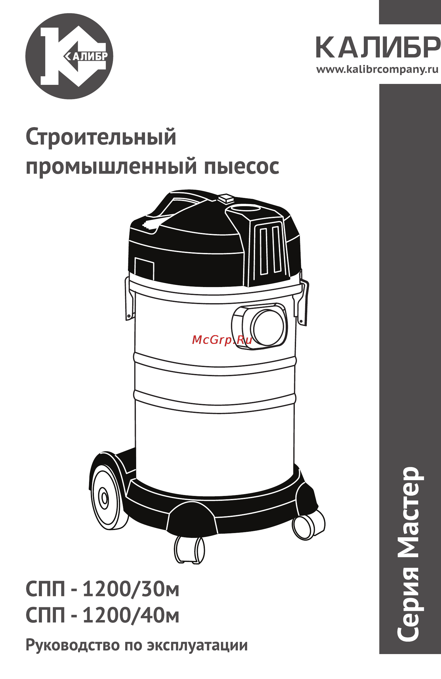 Калибр Мастер СПП-1200/30м Руководство по эксплуатации онлайн