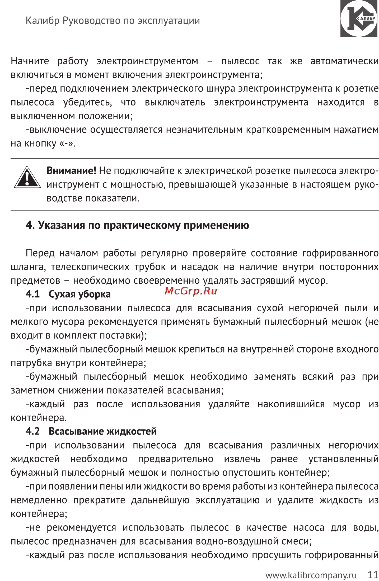 Калибр Мастер СПП-1200/30м [11/15] Указания по практическому применению