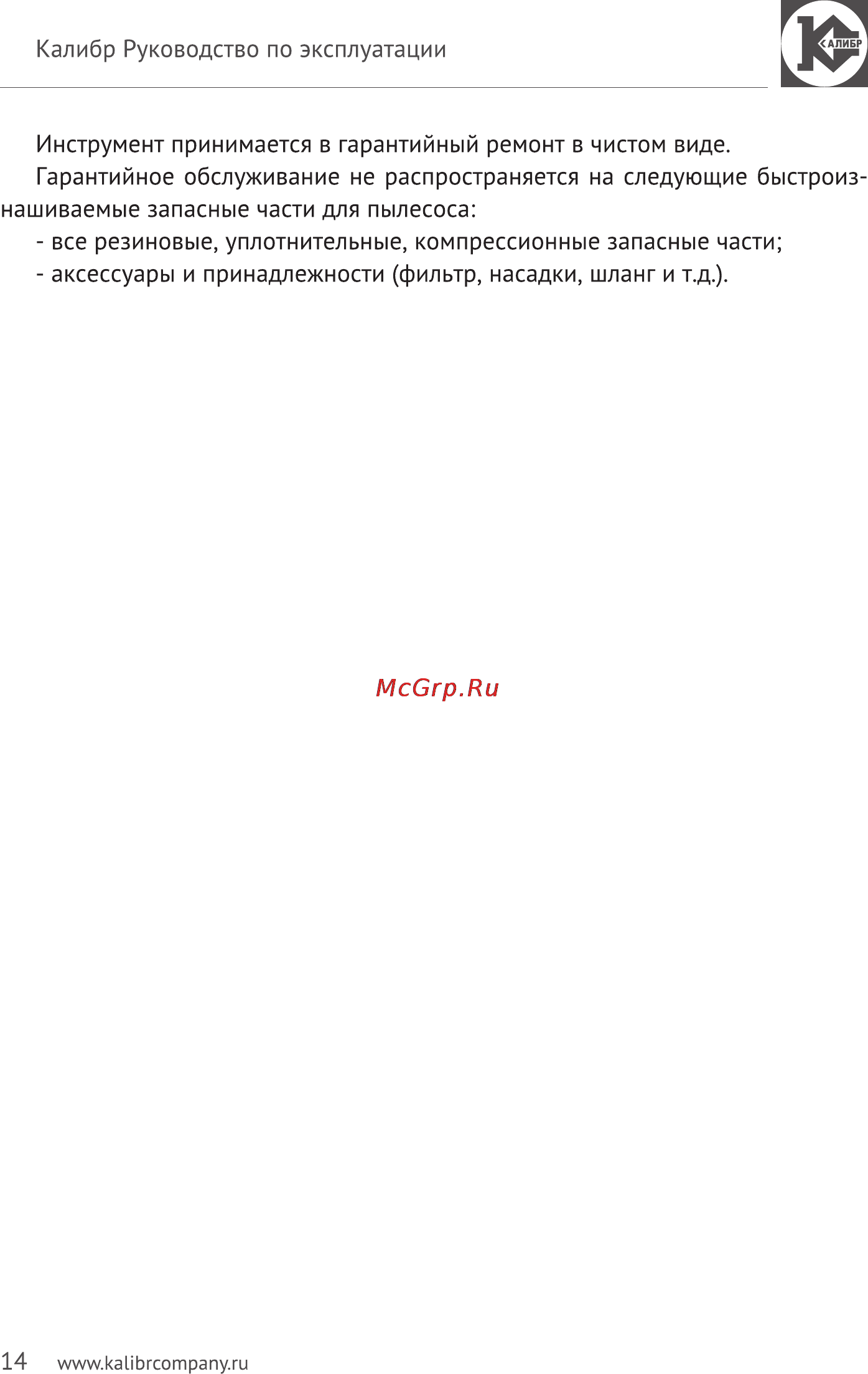 Калибр Мастер СПП-1200/30м Руководство по эксплуатации онлайн [14/15] 122812