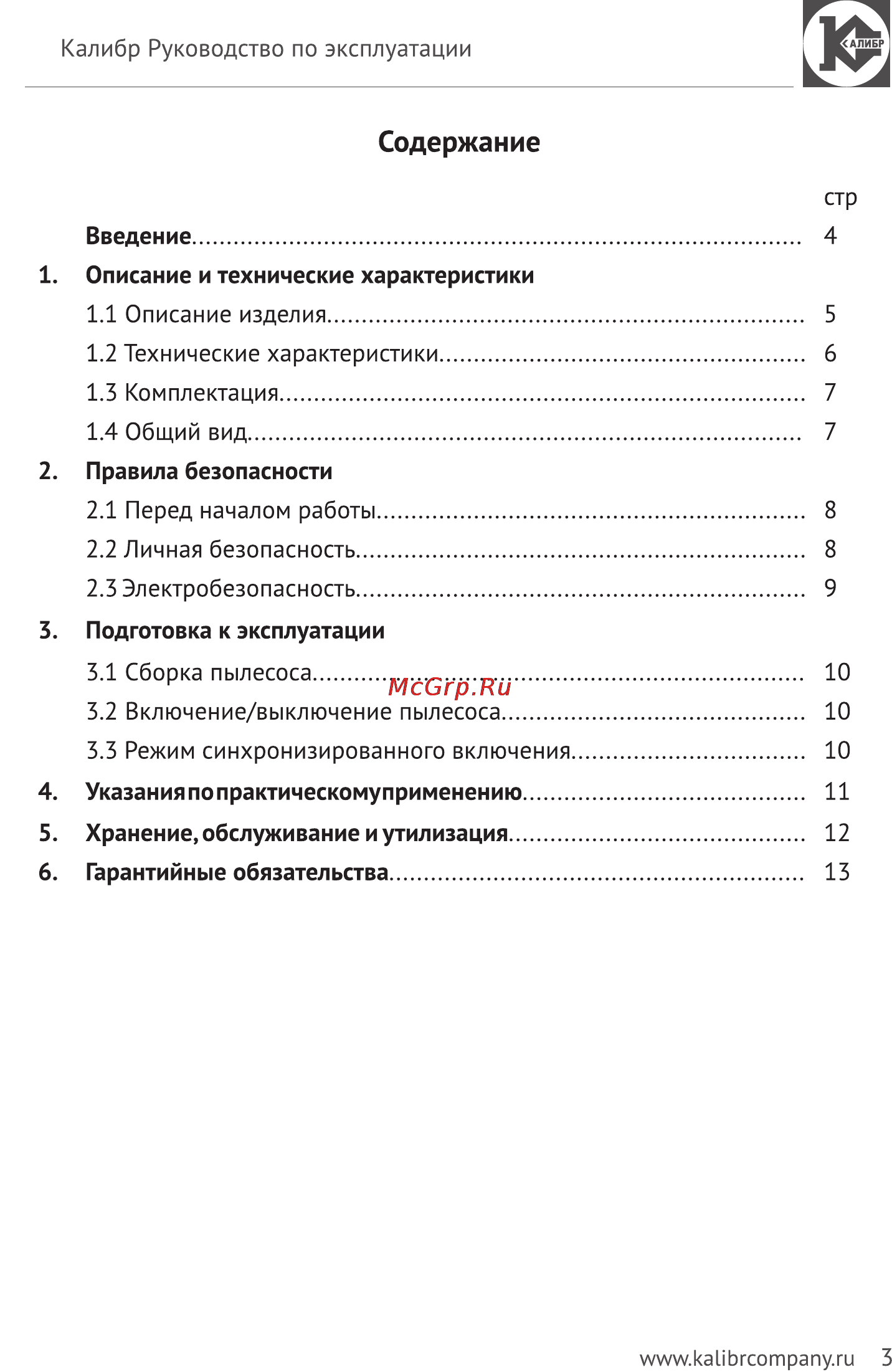 Калибр Мастер СПП-1200/30м [3/15] Содержание