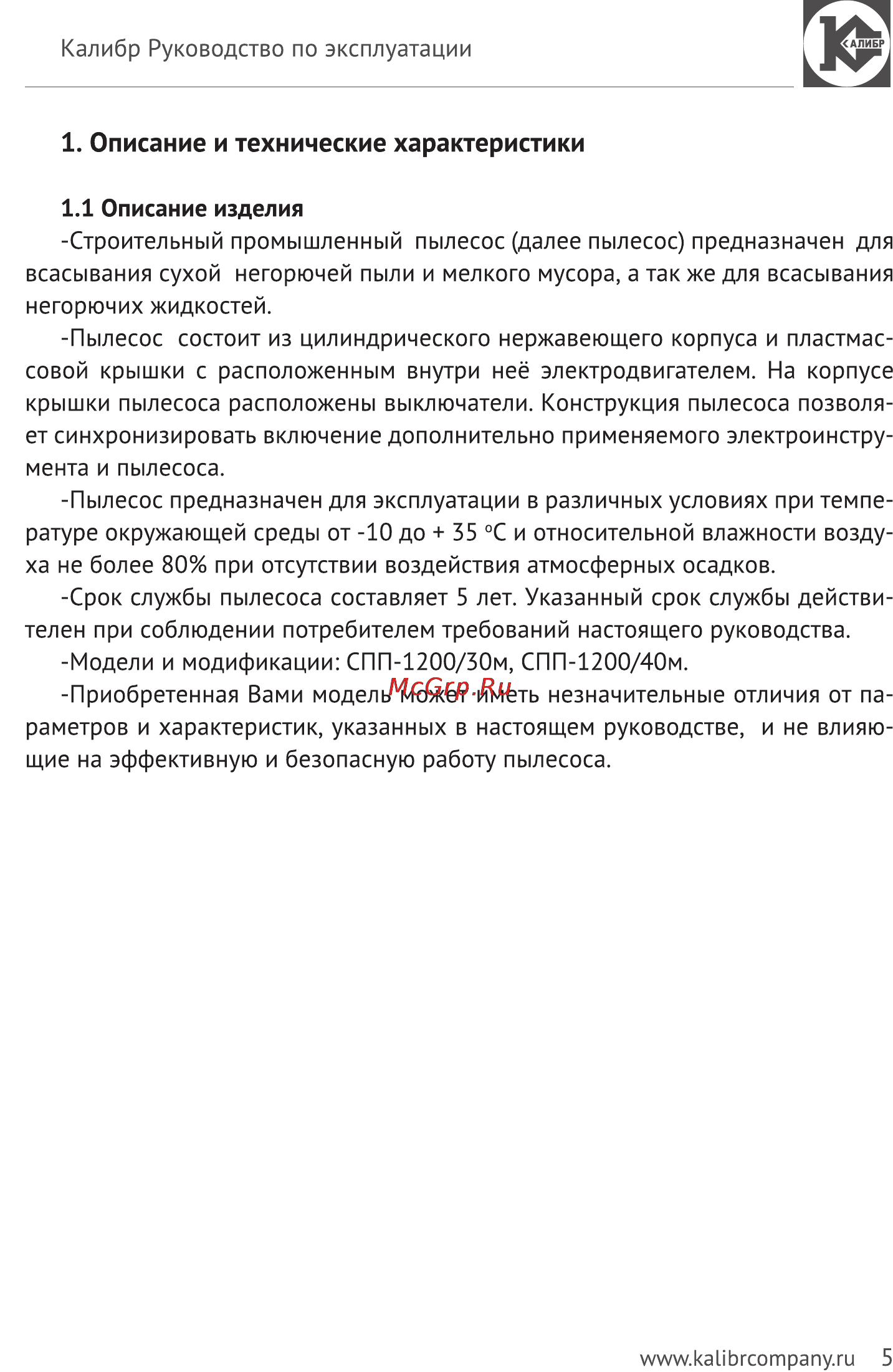 Калибр Мастер СПП-1200/30м [5/15] Описание и технические характеристики