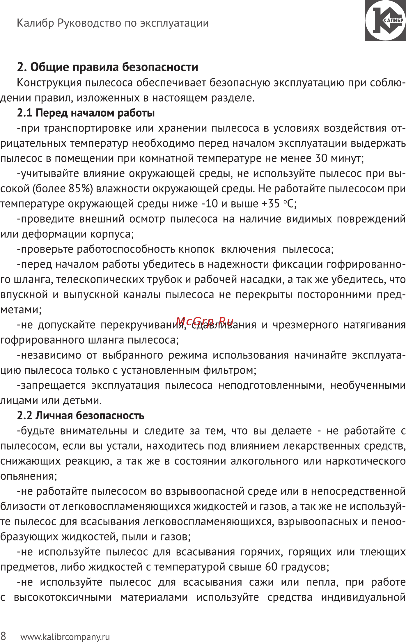 Калибр Мастер СПП-1200/30м [8/15] Общие правила безопасности