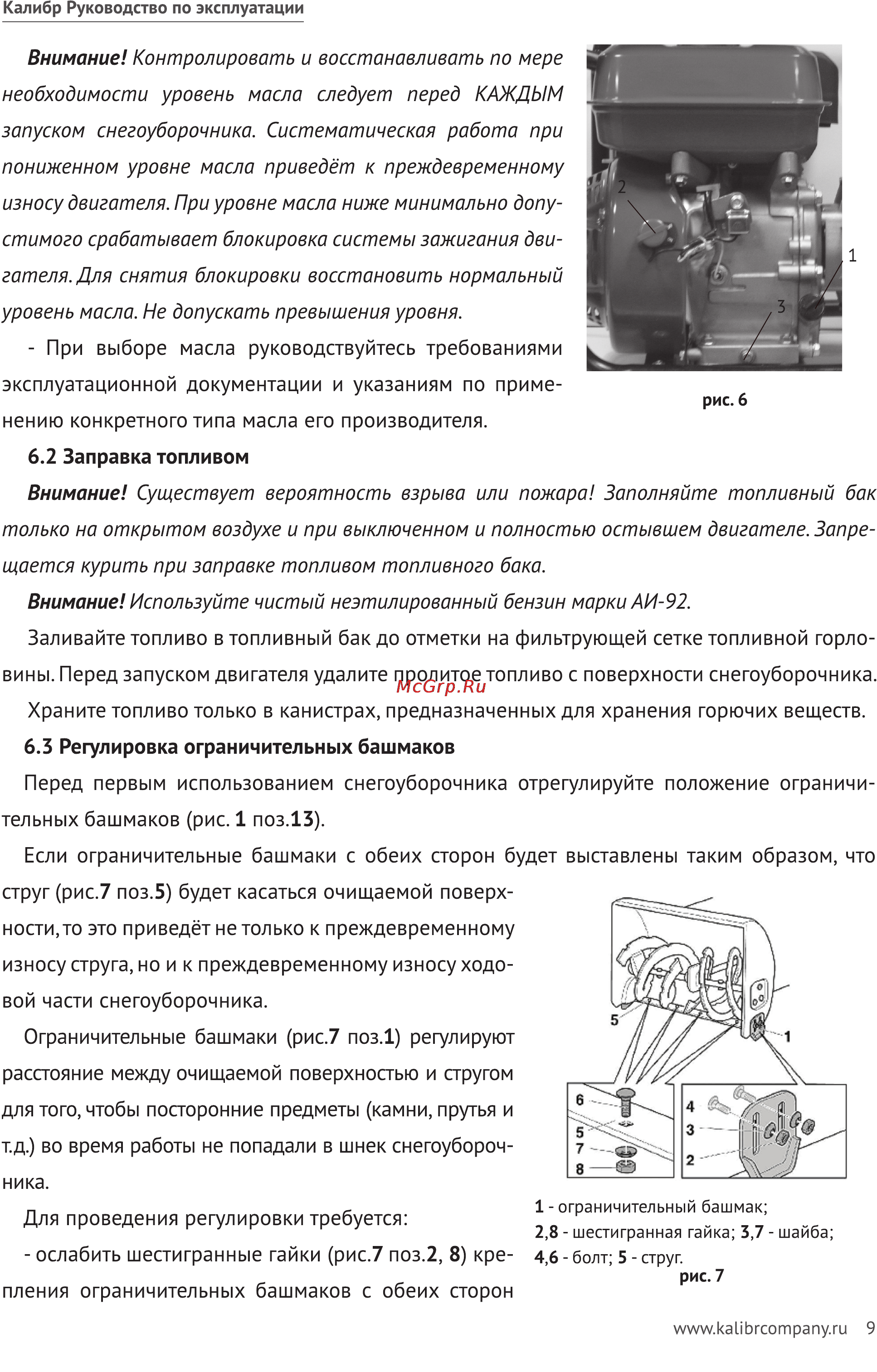 Калибр СНУБ-6,5/60 Руководство по эксплуатации онлайн [9/23] 122814