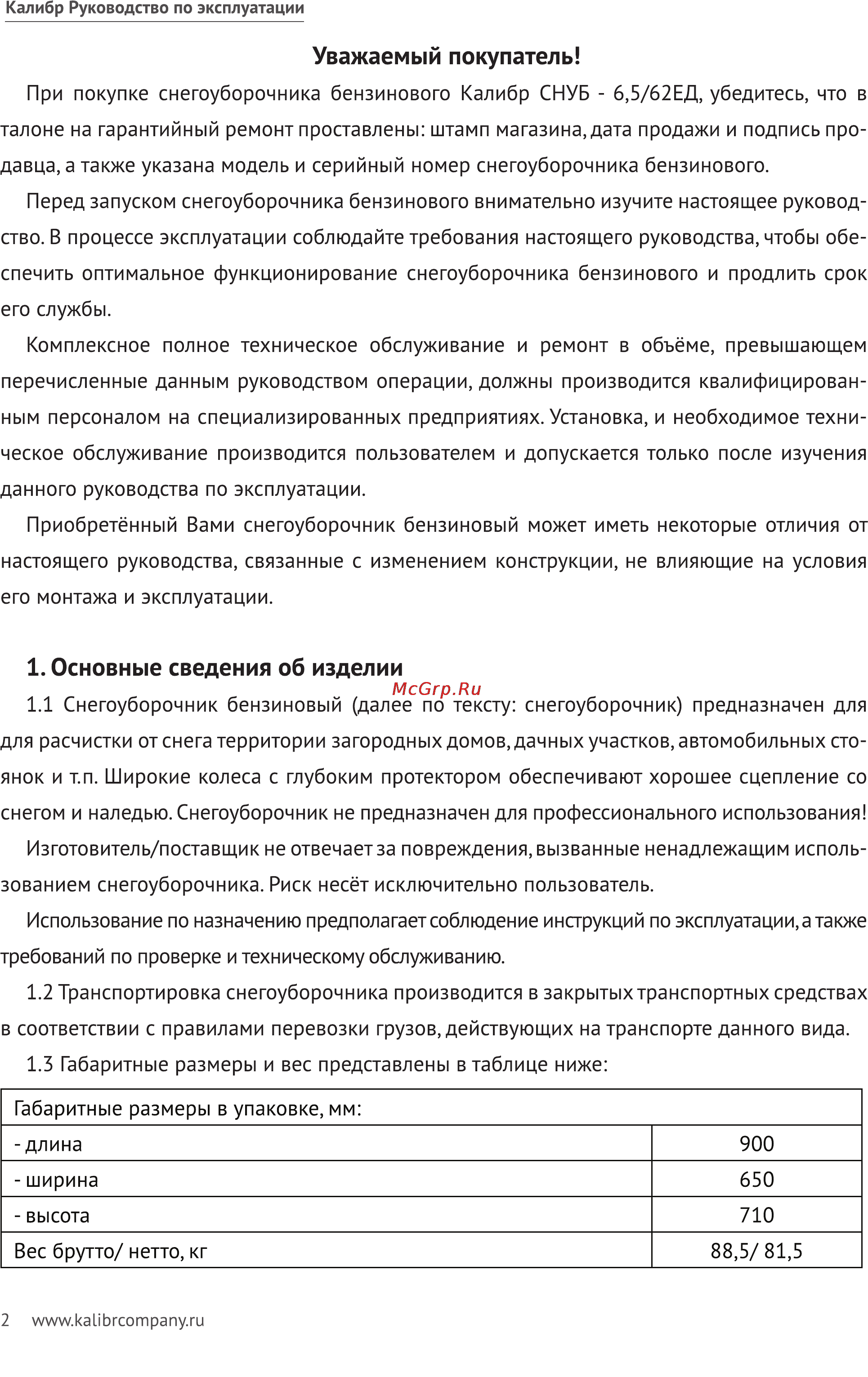 Калибр СНУБ - 6,5/62ЕД