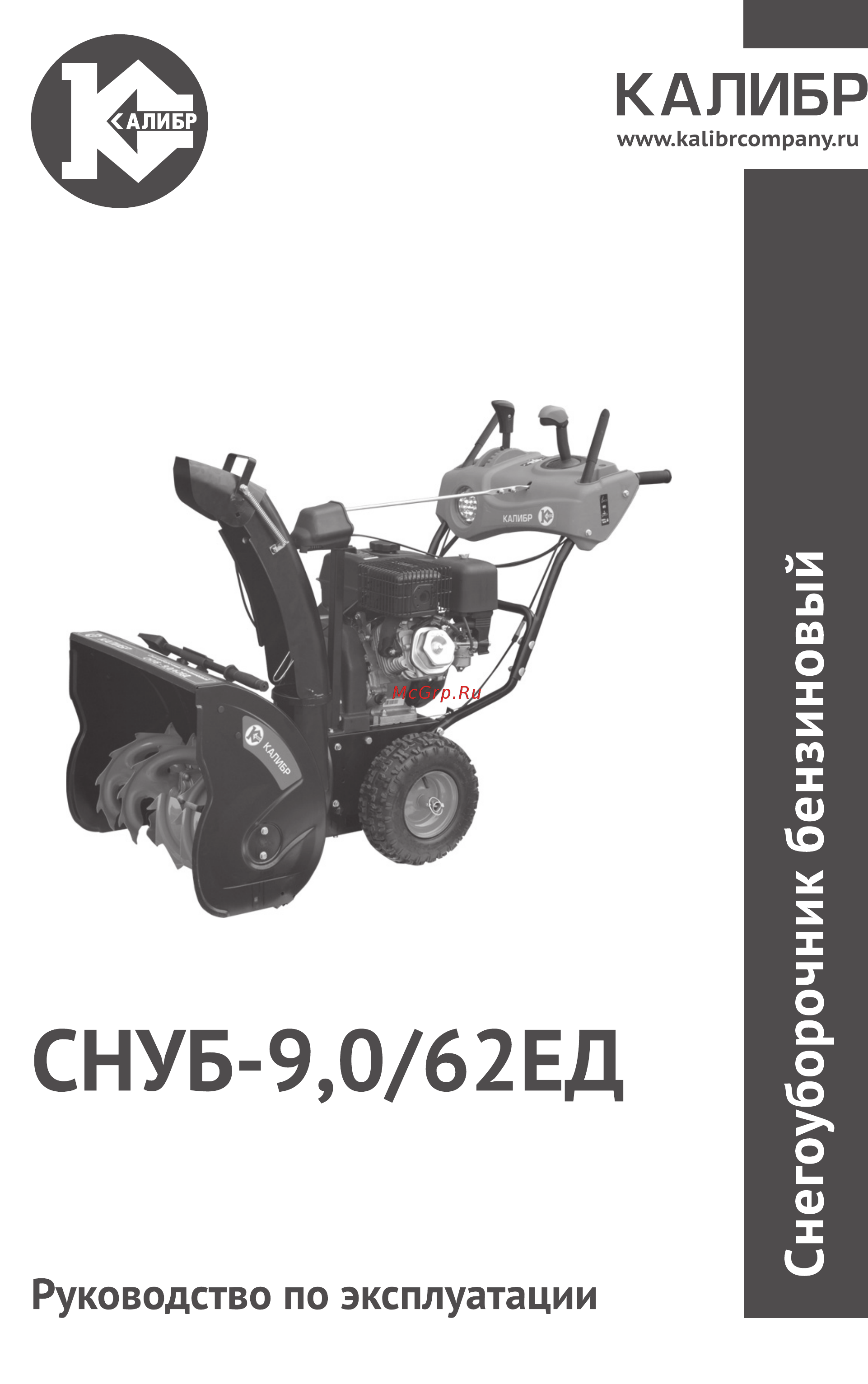 Калибр СНУБ - 9,0/62ЕД 2014 Руководство по эксплуатации онлайн