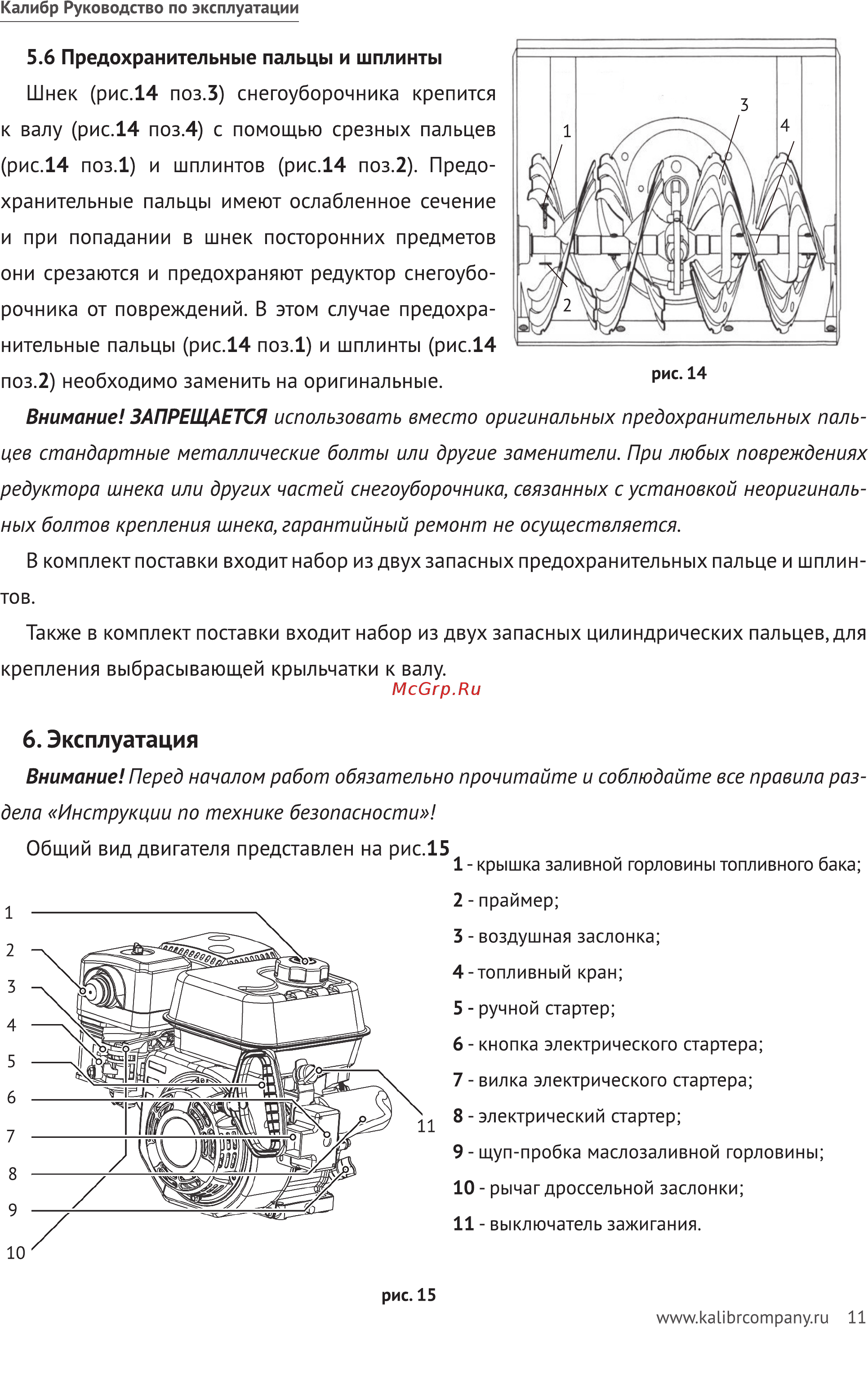 Калибр СНУБ - 9,0/62ЕД 2014 [11/24] Эксплуатация