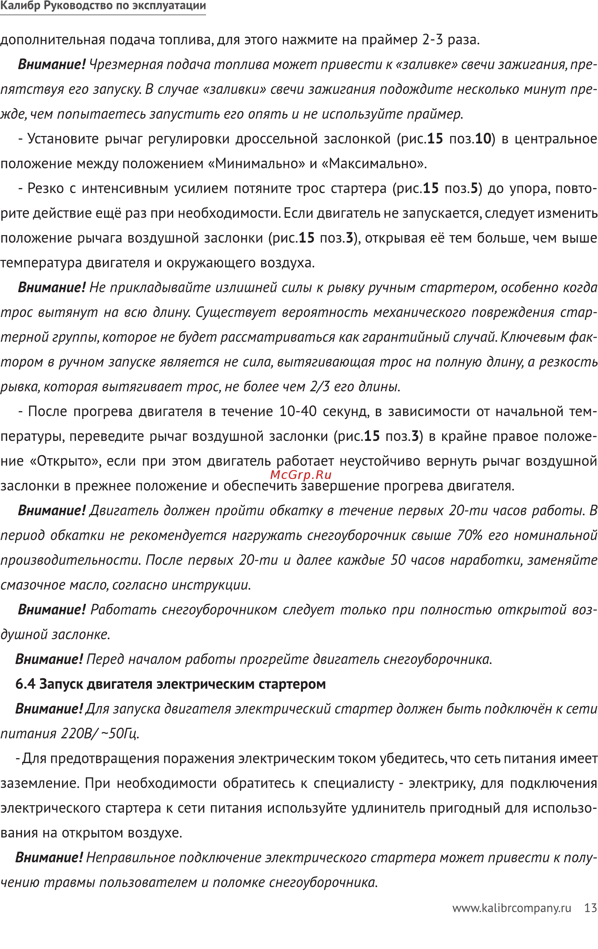 Калибр СНУБ - 9,0/62ЕД 2014 Руководство по эксплуатации онлайн [13/24] 122820