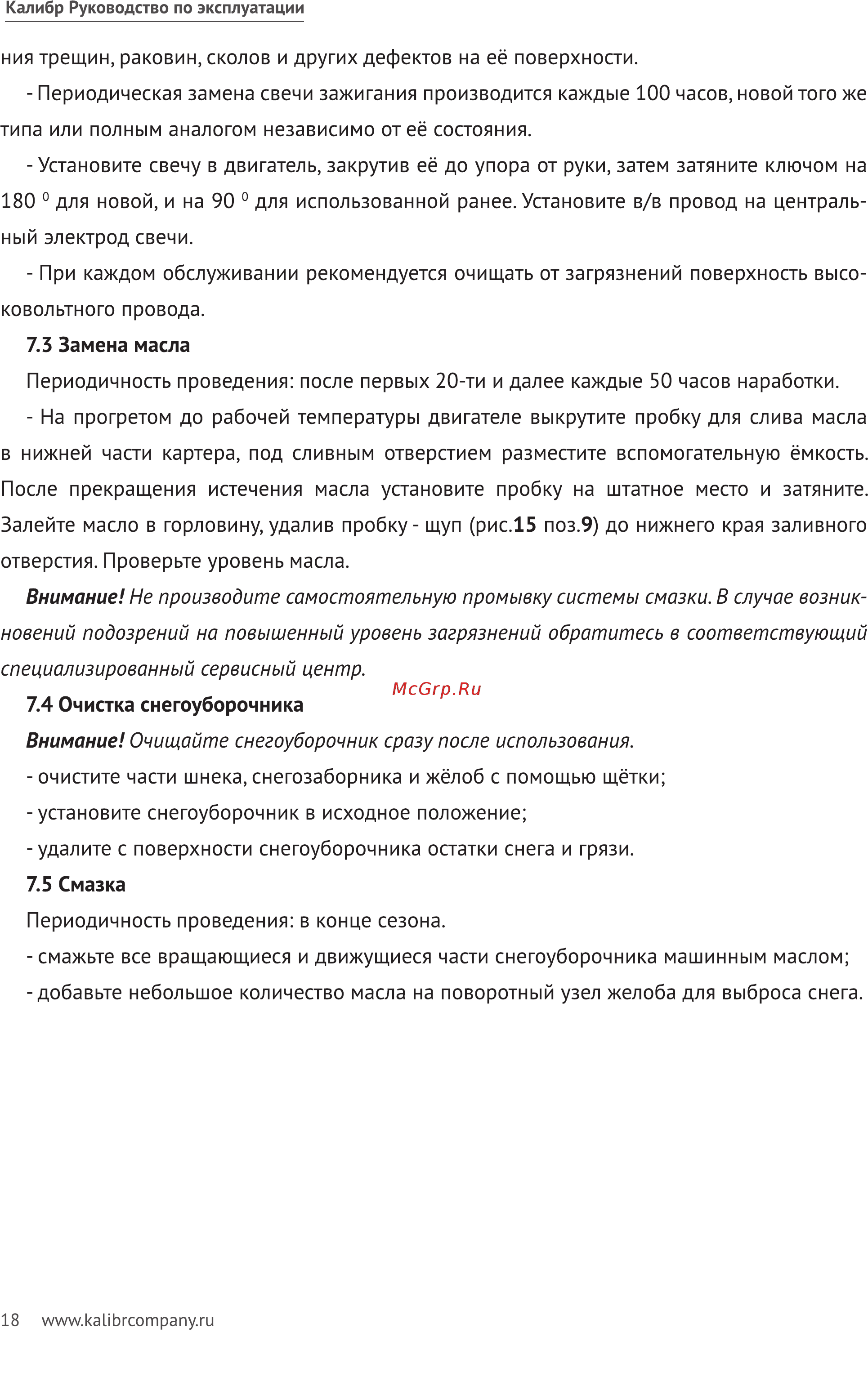 Калибр СНУБ - 9,0/62ЕД 2014 Руководство по эксплуатации онлайн [18/24] 122820