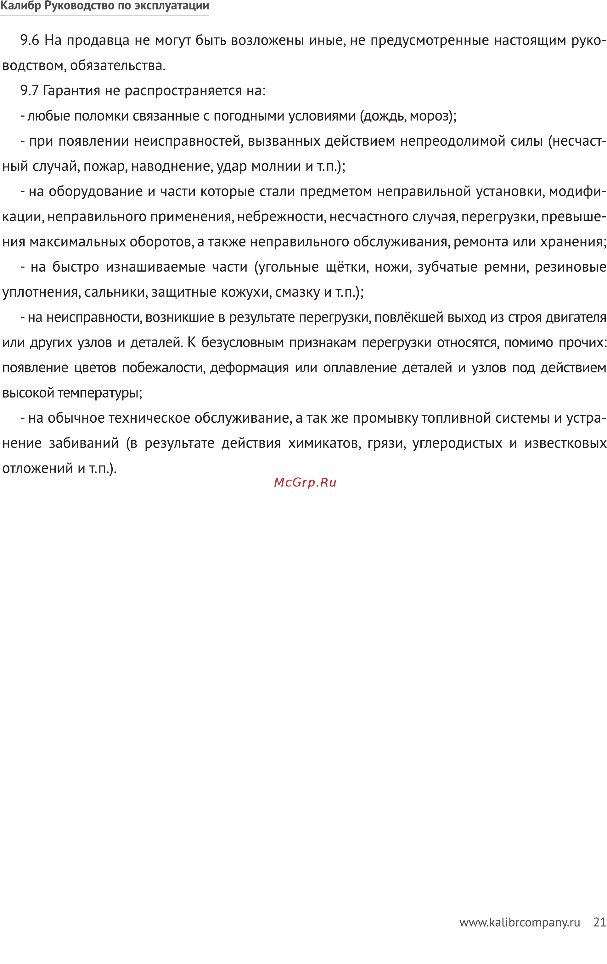 Калибр СНУБ - 9,0/62ЕД 2014 Руководство по эксплуатации онлайн [21/24] 122820