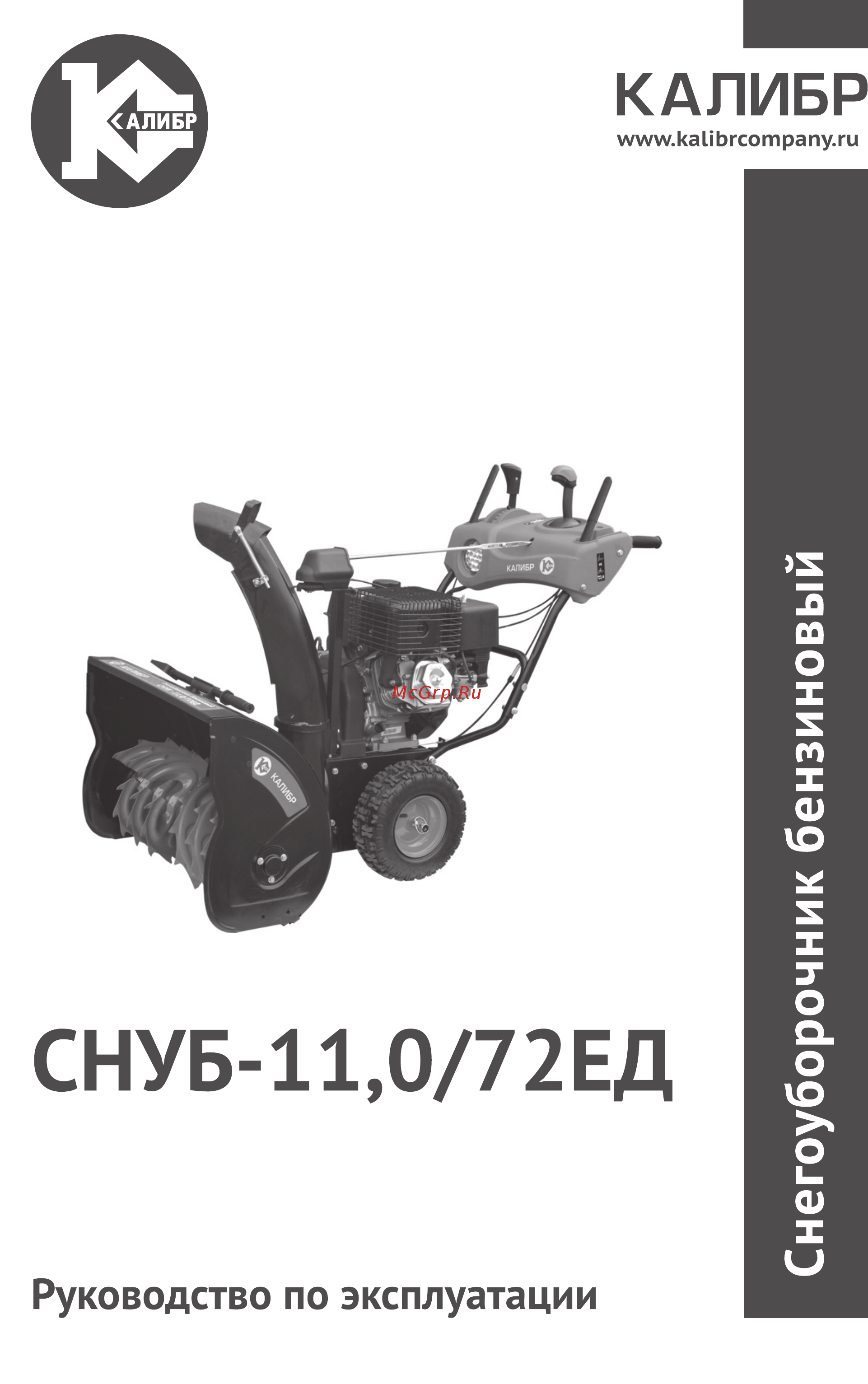 Калибр СНУБ -11,0/72 ЕД 2014 Руководство по эксплуатации онлайн