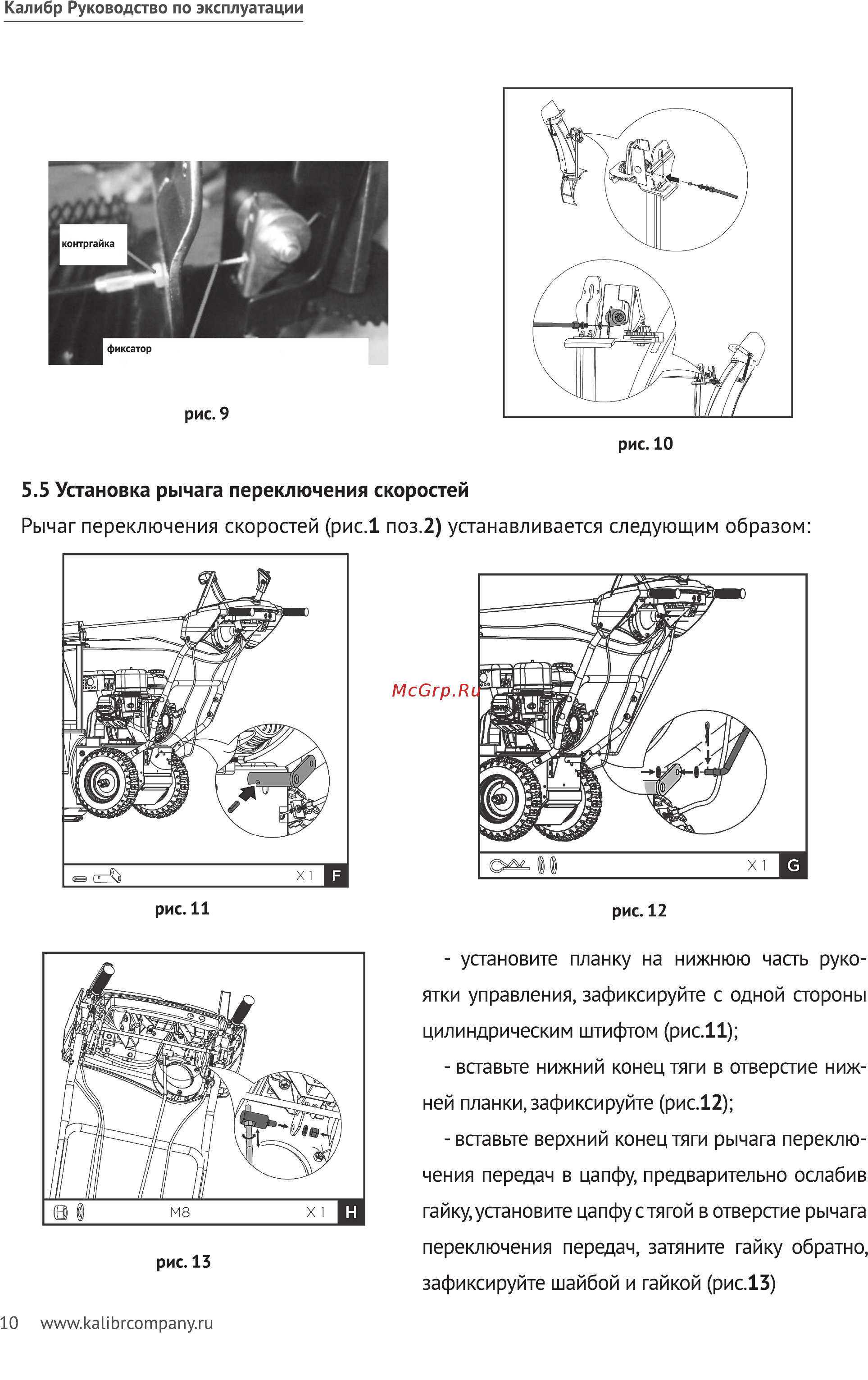 Калибр СНУБ -11,0/72 ЕД 2014 Руководство по эксплуатации онлайн [10/24] 122821