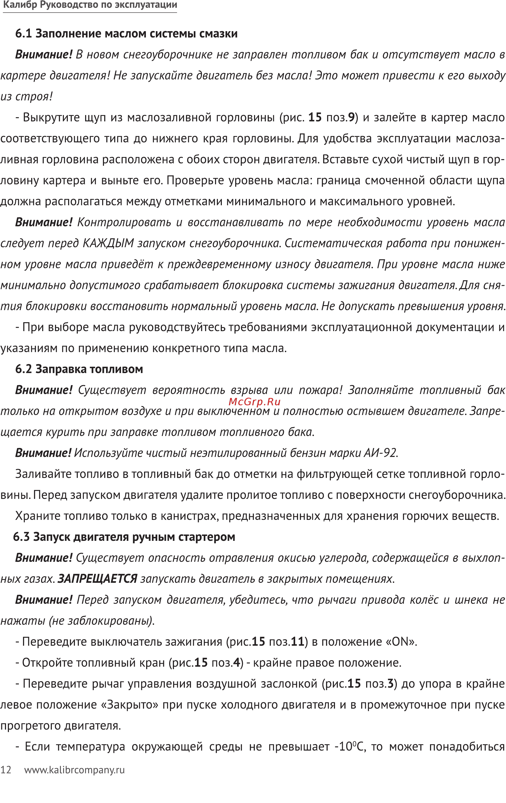 Калибр СНУБ -11,0/72 ЕД 2014 Руководство по эксплуатации онлайн [12/24] 122821