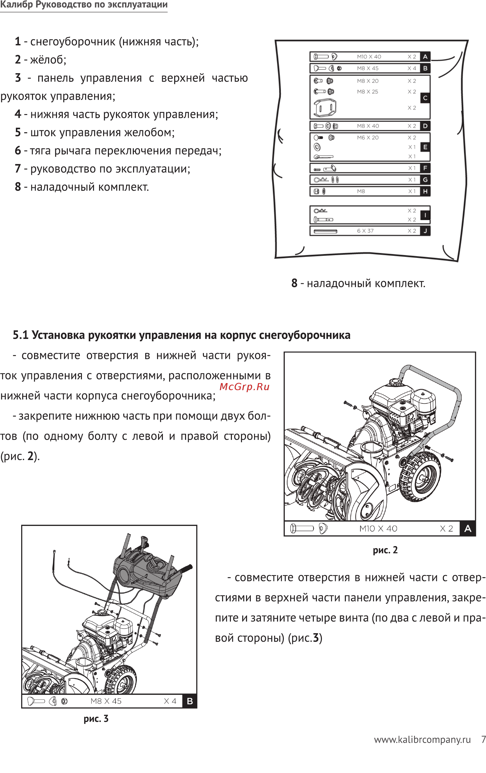 Калибр СНУБ -11,0/72 ЕД 2014 Руководство по эксплуатации онлайн [7/24] 122821