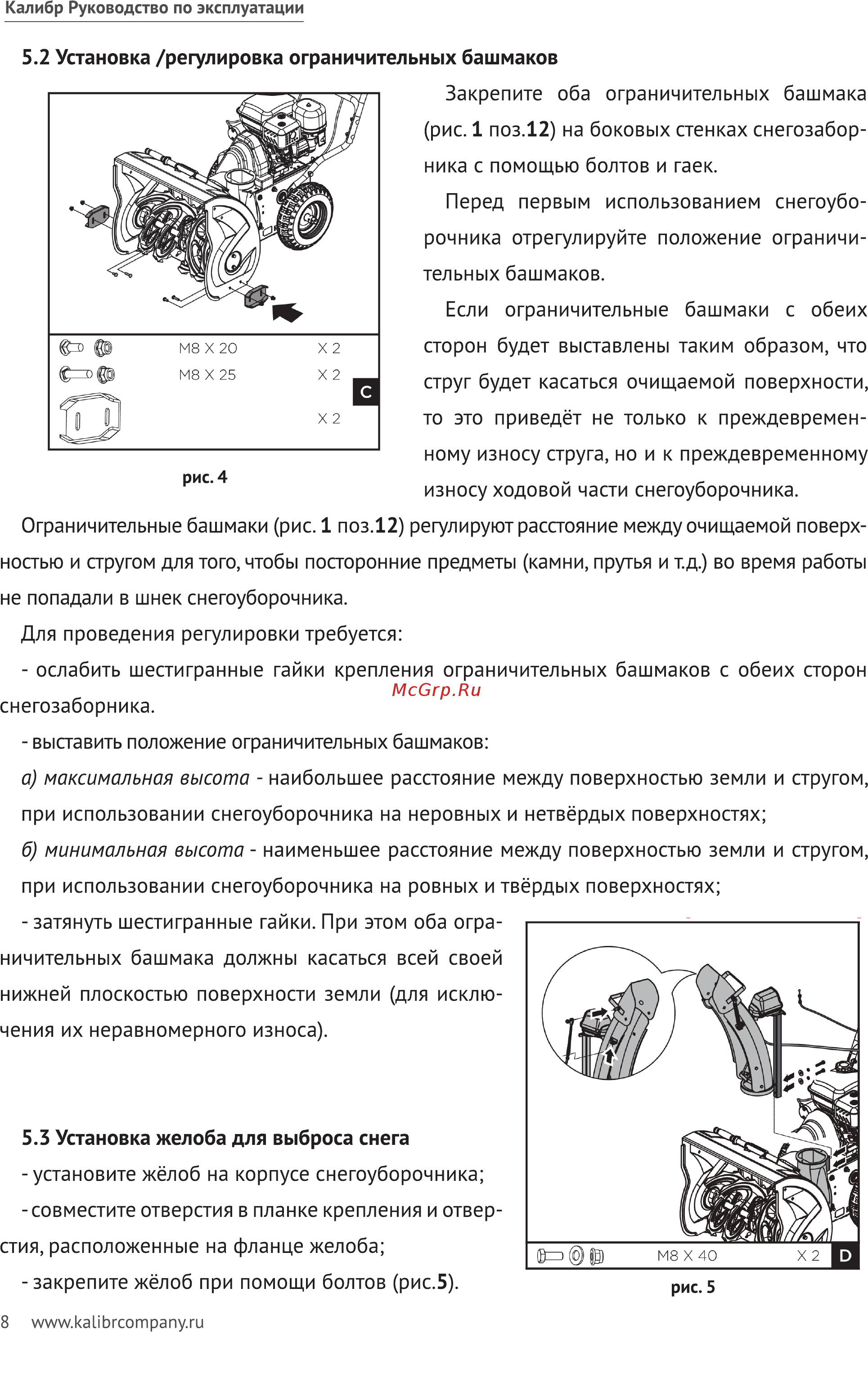Калибр СНУБ -11,0/72 ЕД 2014 Руководство по эксплуатации онлайн [8/24] 122821