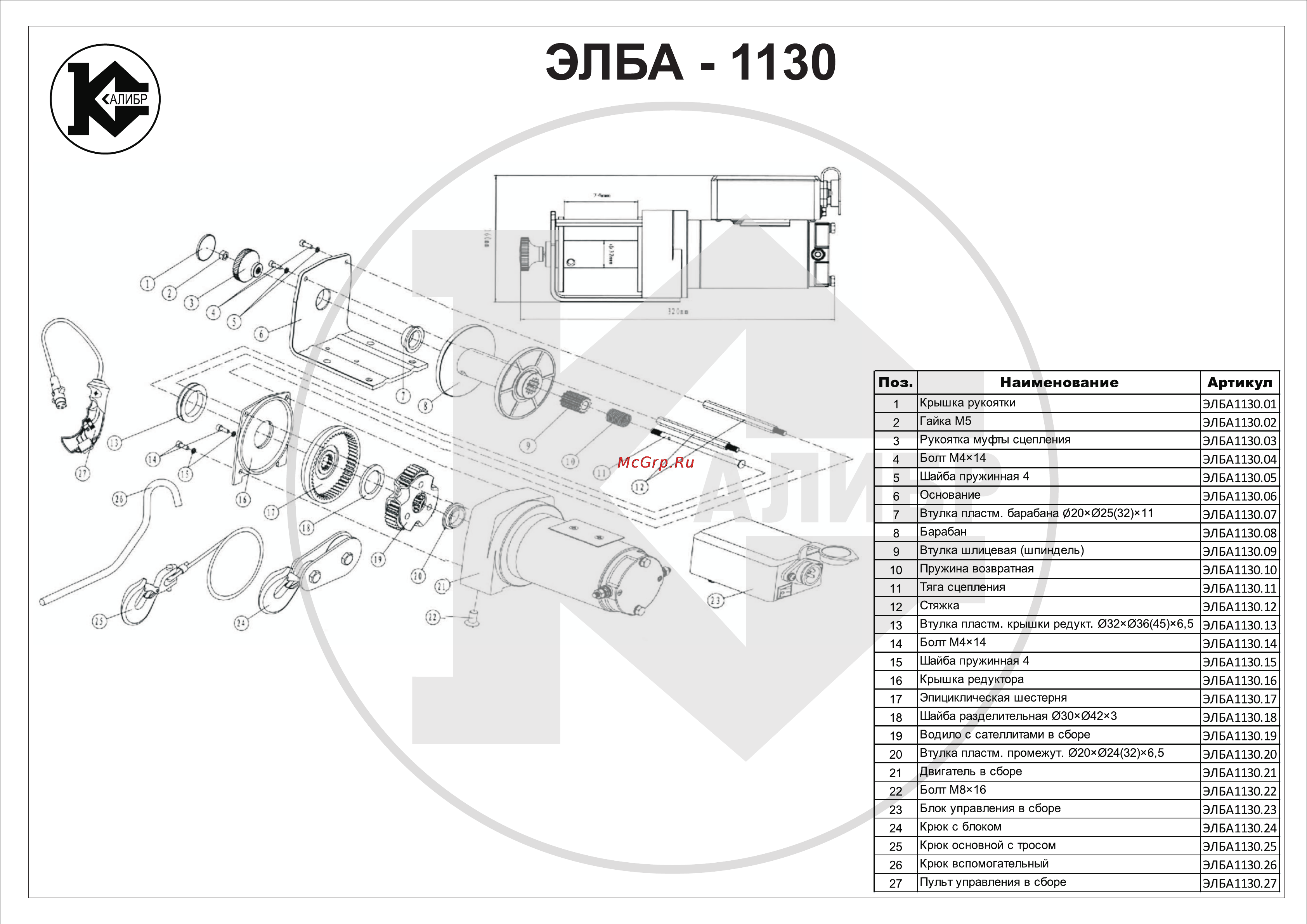 Калибр ЭЛБА-1130 Сборочный чертёж онлайн