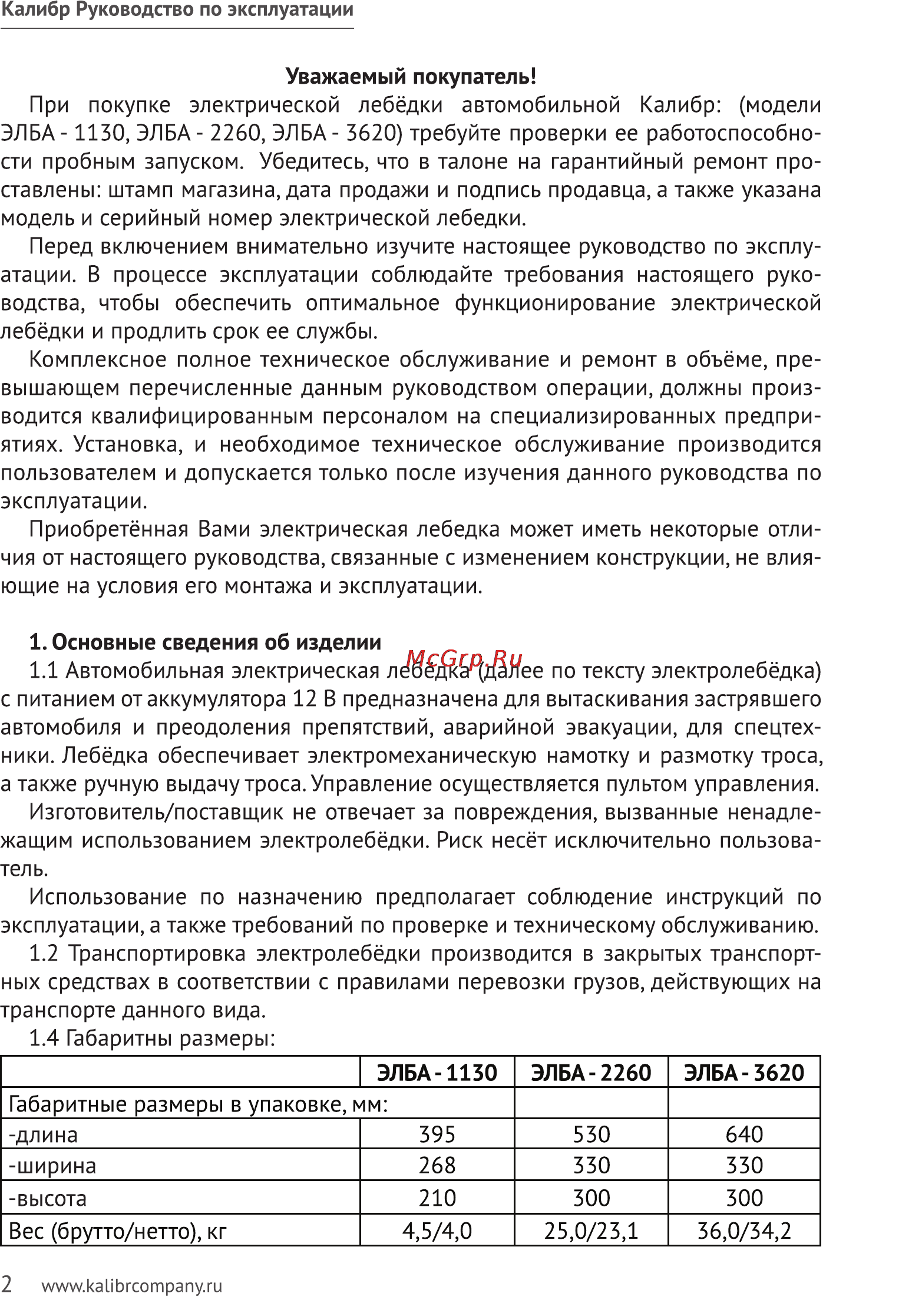 Калибр ЭЛБА-3620 Руководство по эксплуатации онлайн [2/10] 122826