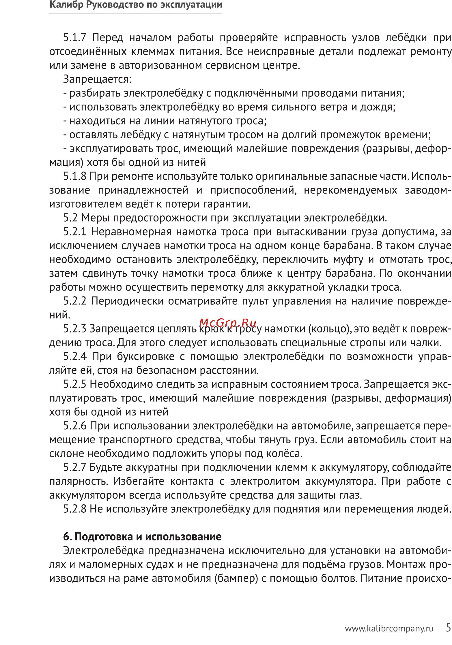 Калибр ЭЛБА-3620 Руководство по эксплуатации онлайн [5/10] 122826