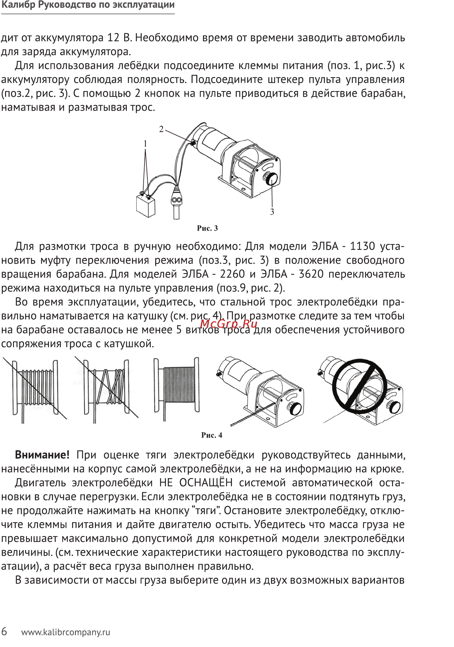 Калибр ЭЛБА-3620 Руководство по эксплуатации онлайн [6/10] 122826