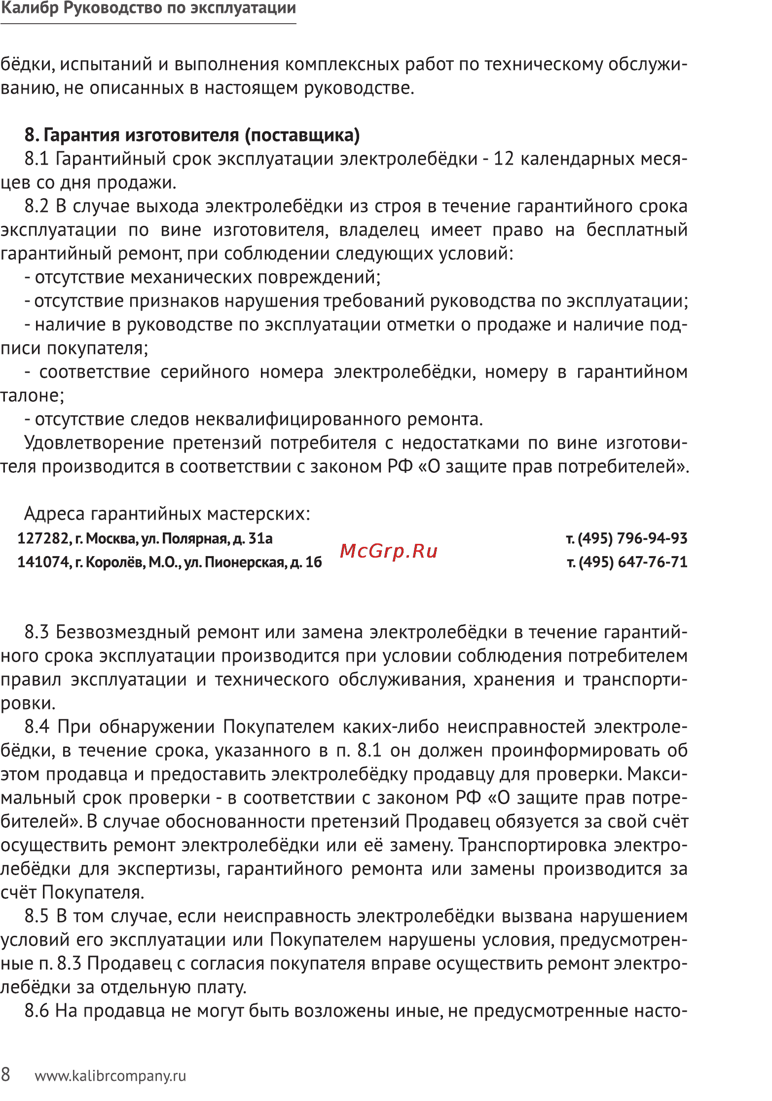 Калибр ЭЛБА-3620 Руководство по эксплуатации онлайн [8/10] 122826