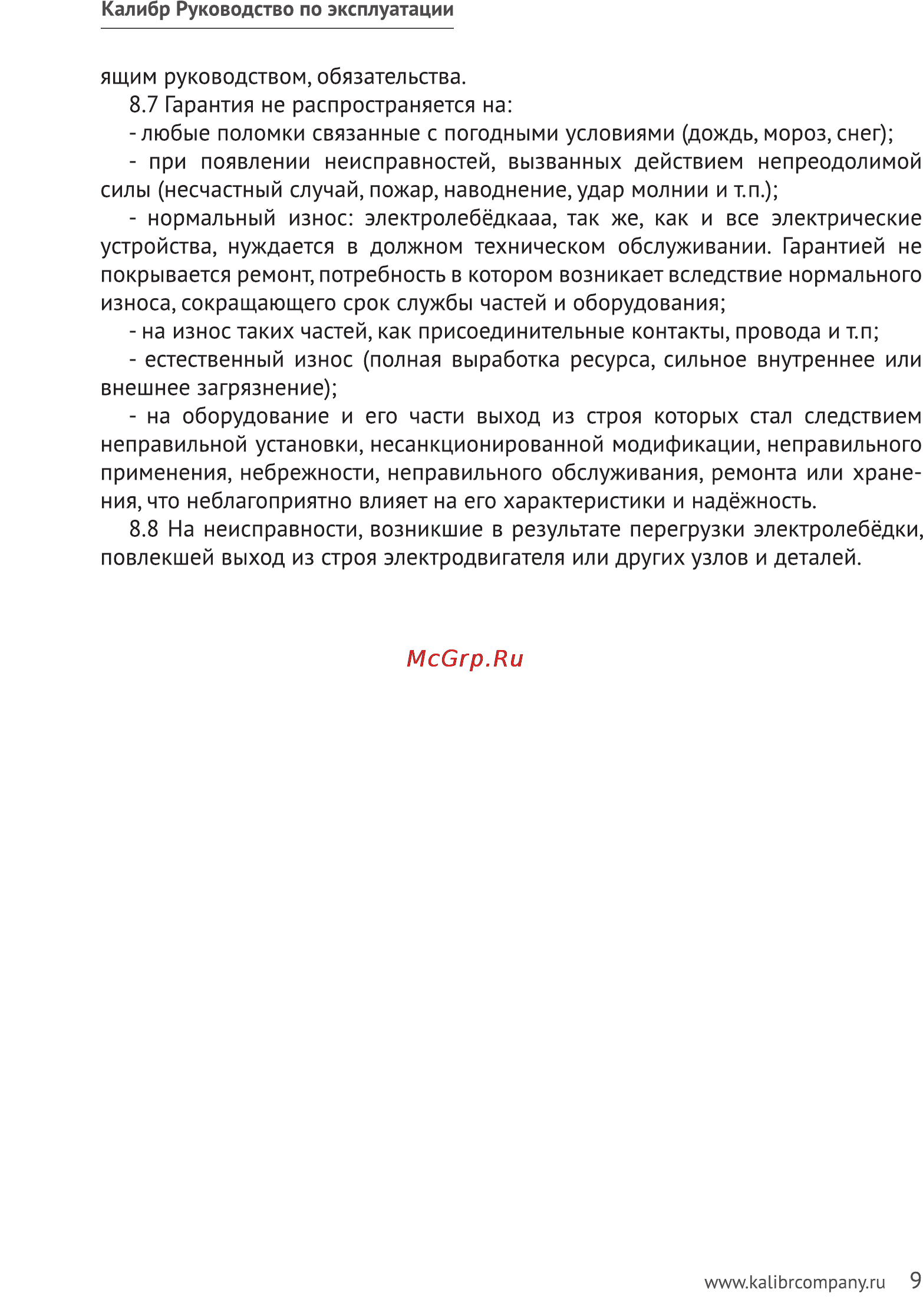 Калибр ЭЛБА-3620 Руководство по эксплуатации онлайн [9/10] 122826