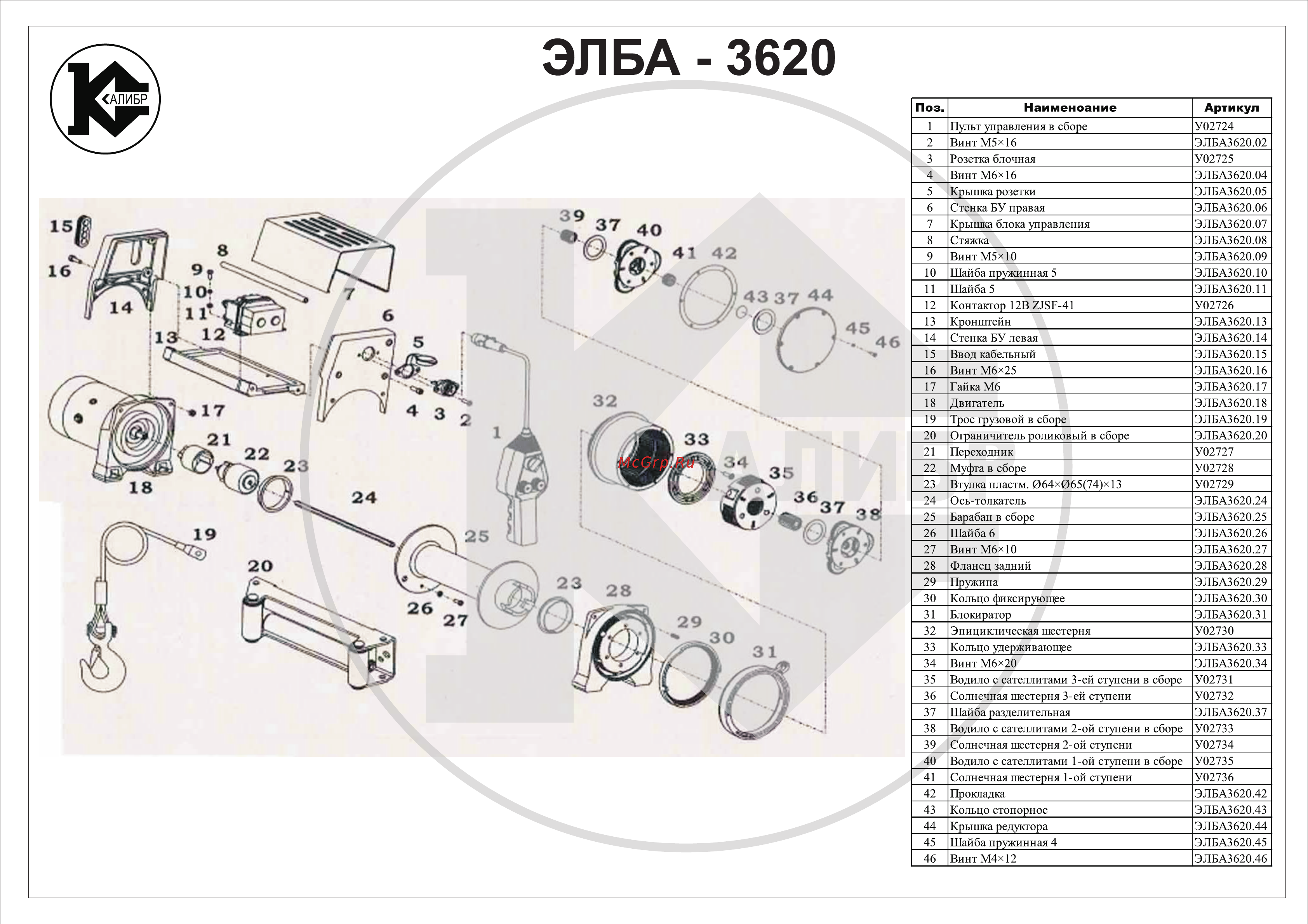Калибр ЭЛБА-3620 Сборочный чертёж онлайн