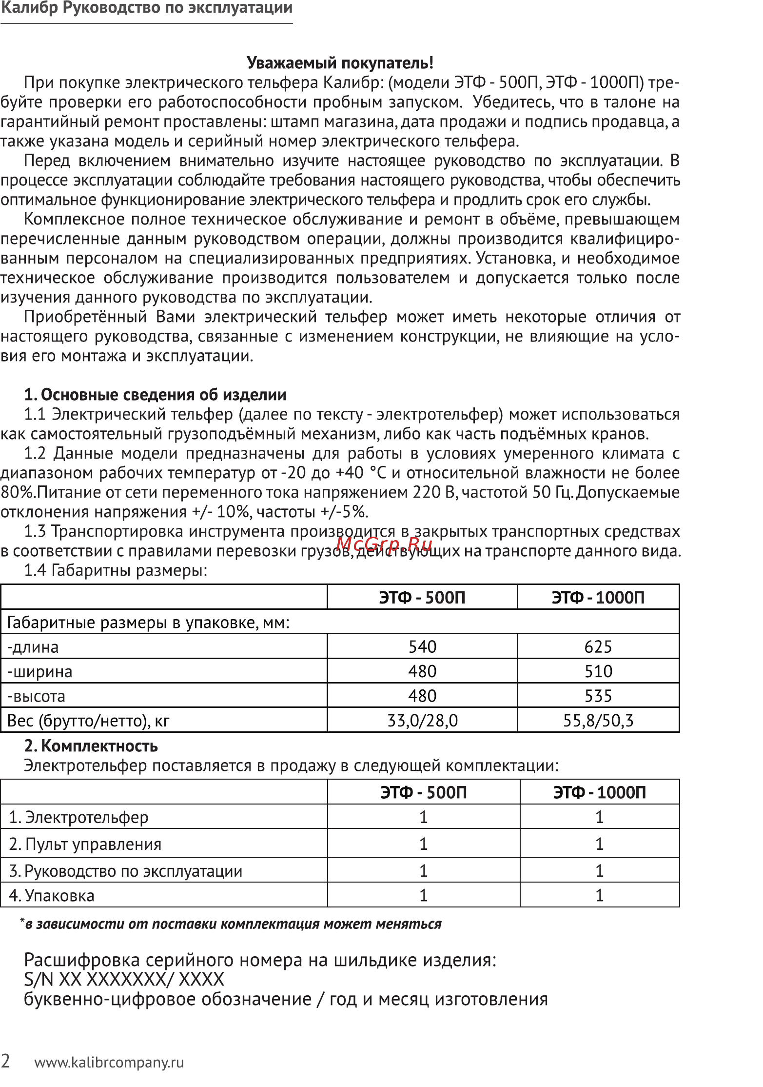 Калибр ЭТФ-1000П [2/7] Б и xx ххххххх хххх