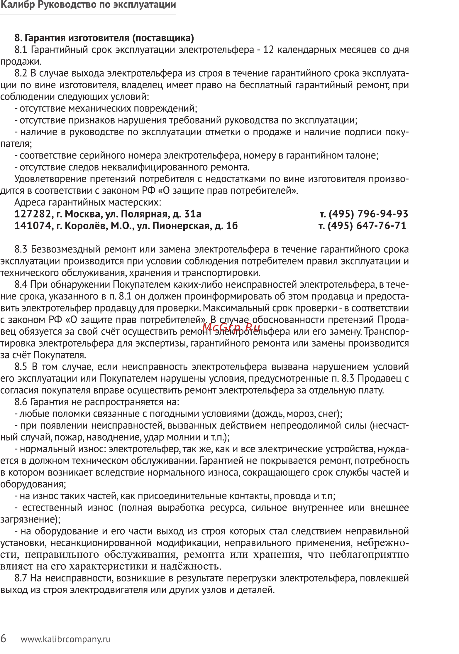 Калибр ЭТФ-1000П Руководство по эксплуатации онлайн [6/7] 122832