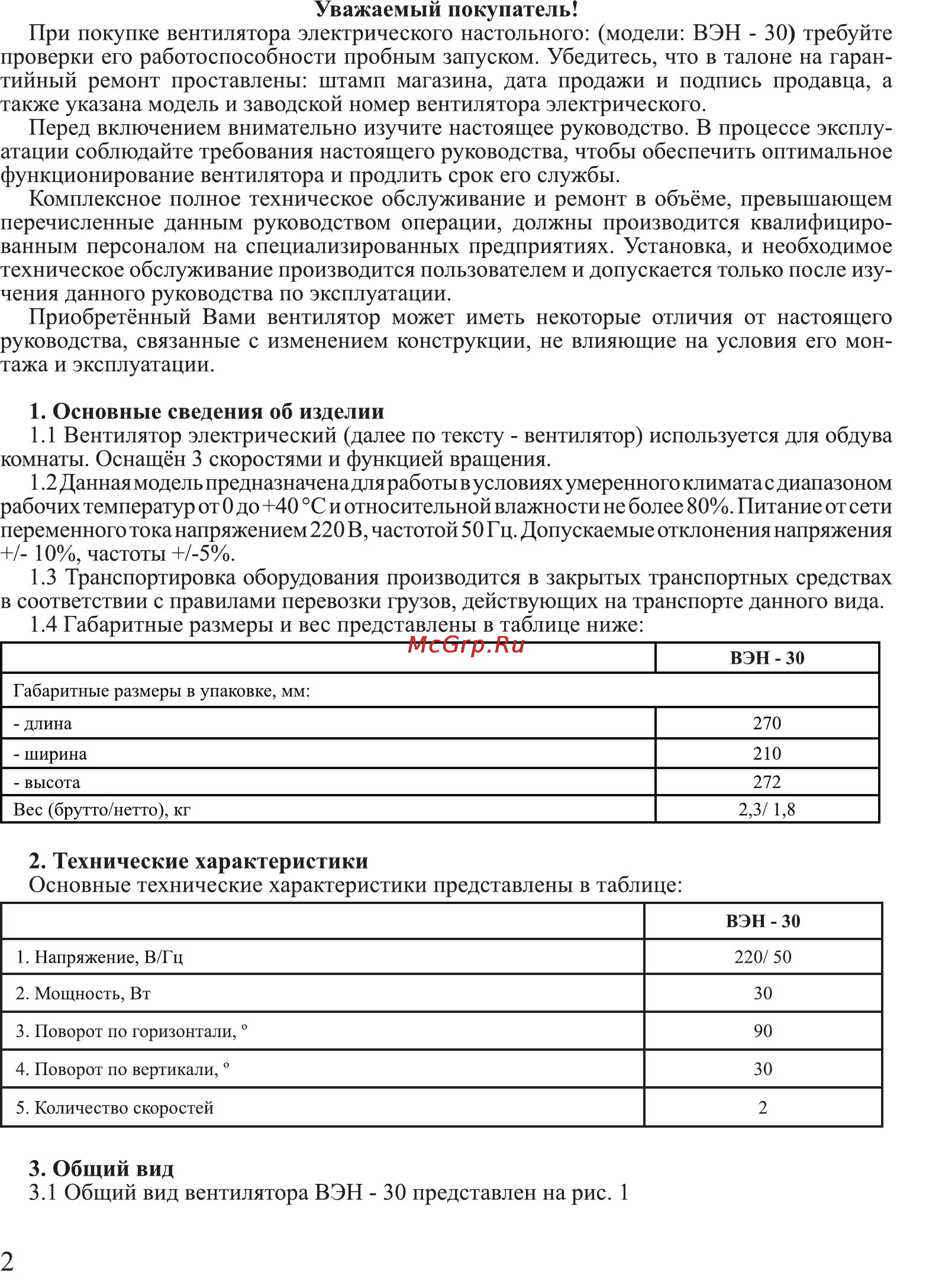 Калибр ВЭН-30 [2/8] Основные сведения об изделии