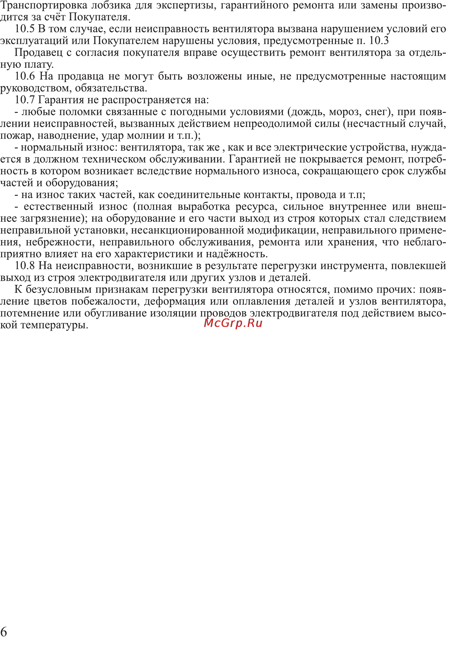 Калибр ВЭН-30 Руководство по эксплуатации онлайн [6/8] 122833