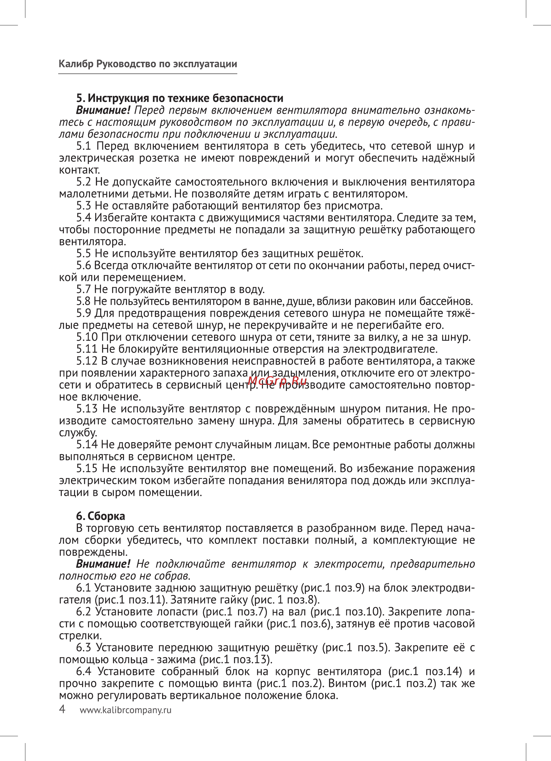 Калибр ВЭН-60 Руководство по эксплуатации онлайн [4/8] 122834