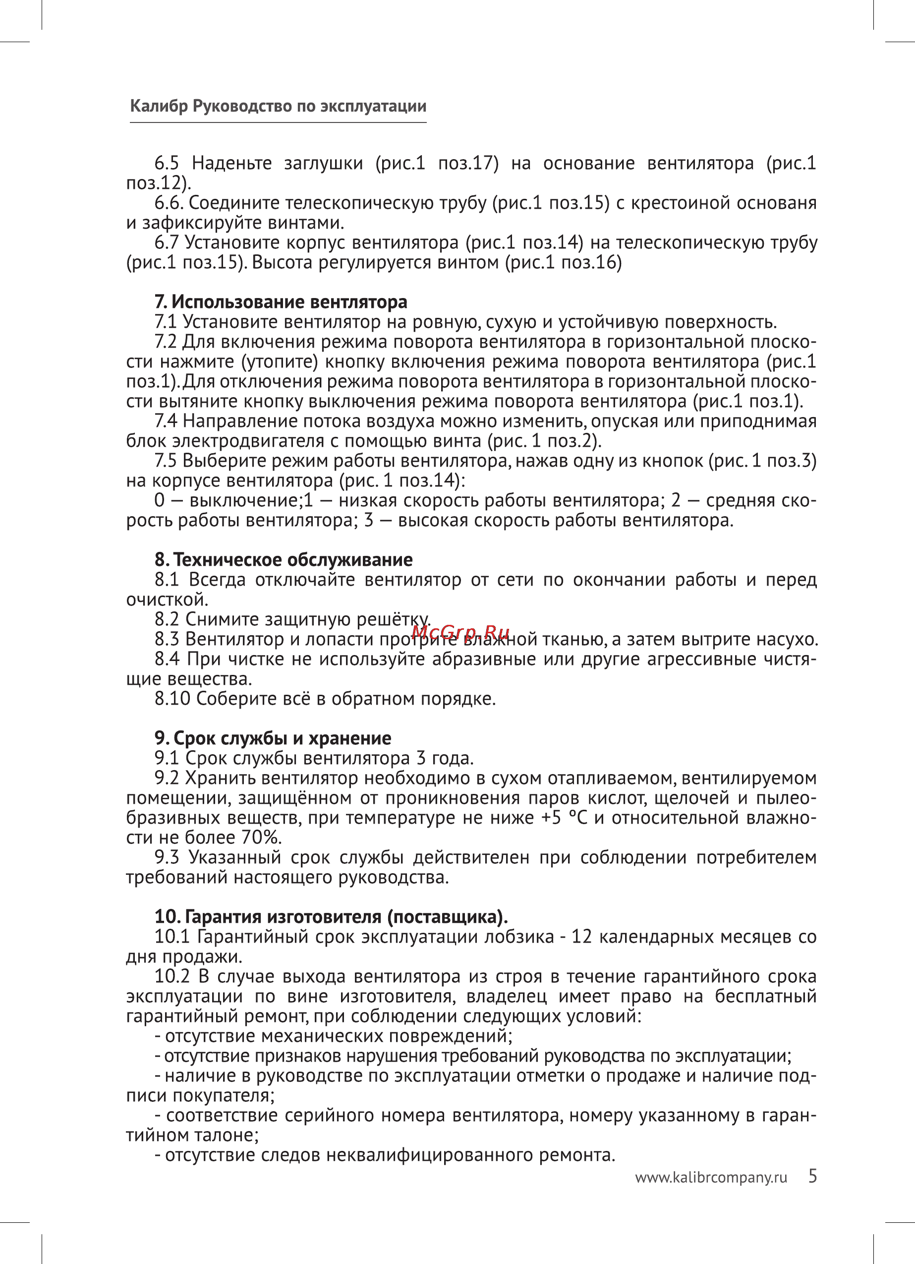 Калибр ВЭН-60 Руководство по эксплуатации онлайн [5/8] 122834
