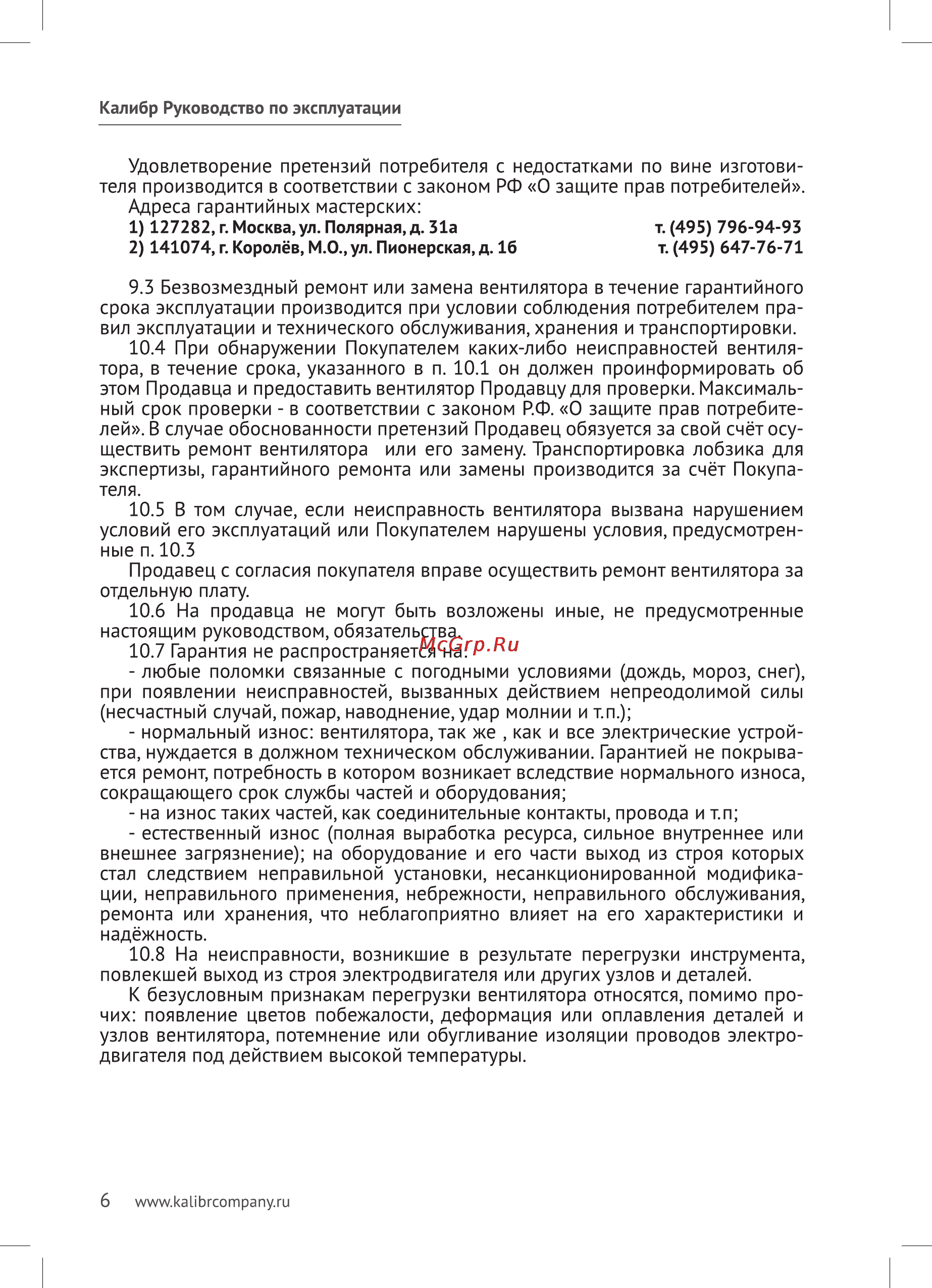 Калибр ВЭН-60 Руководство по эксплуатации онлайн [6/8] 122834