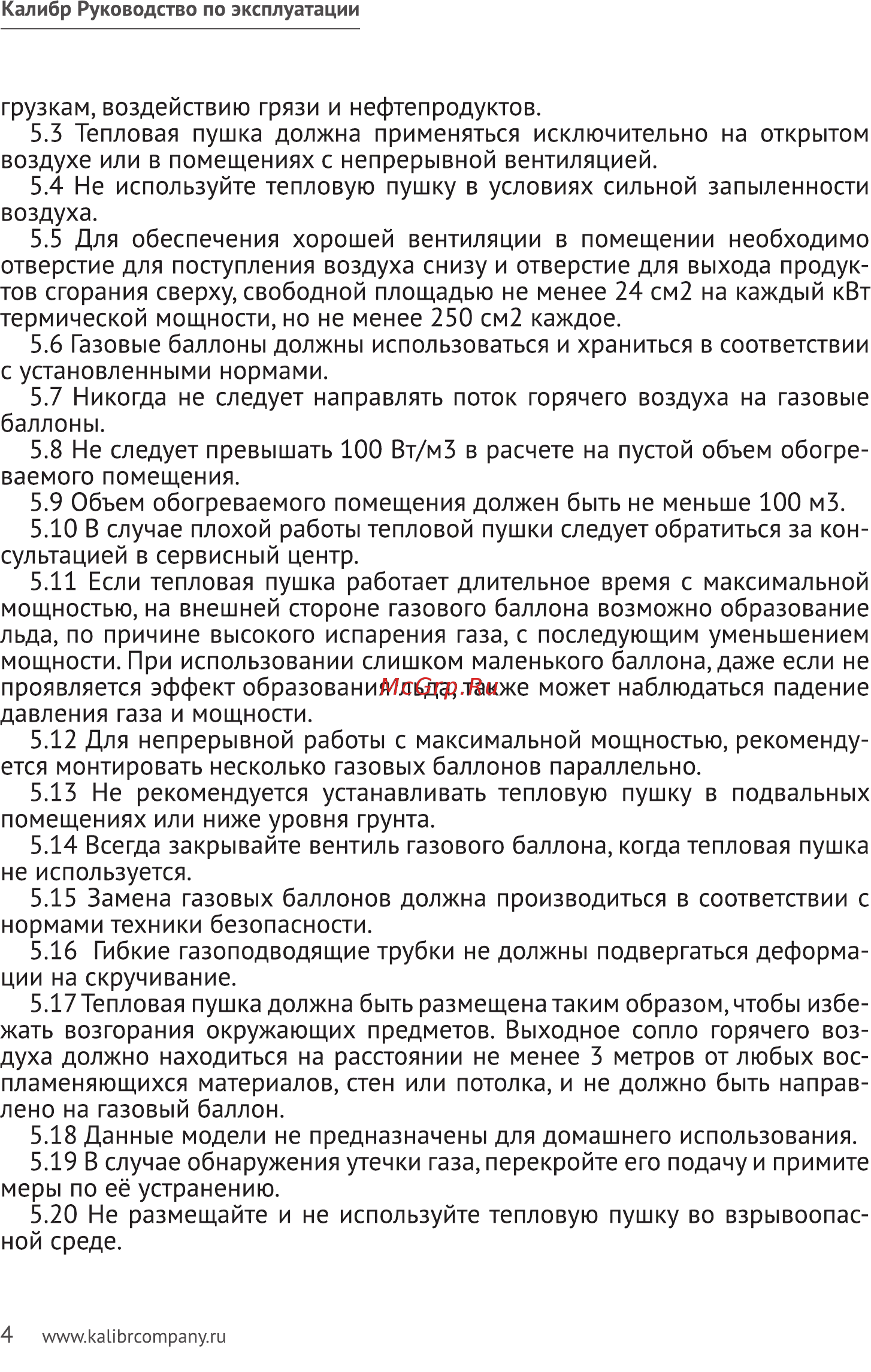 Калибр ТПГ-10 Руководство по эксплуатации онлайн [4/11] 23905