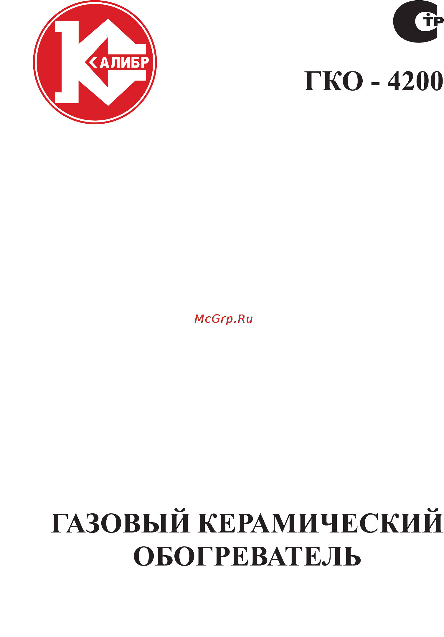 Калибр ГКО-4200 Руководство по эксплуатации онлайн