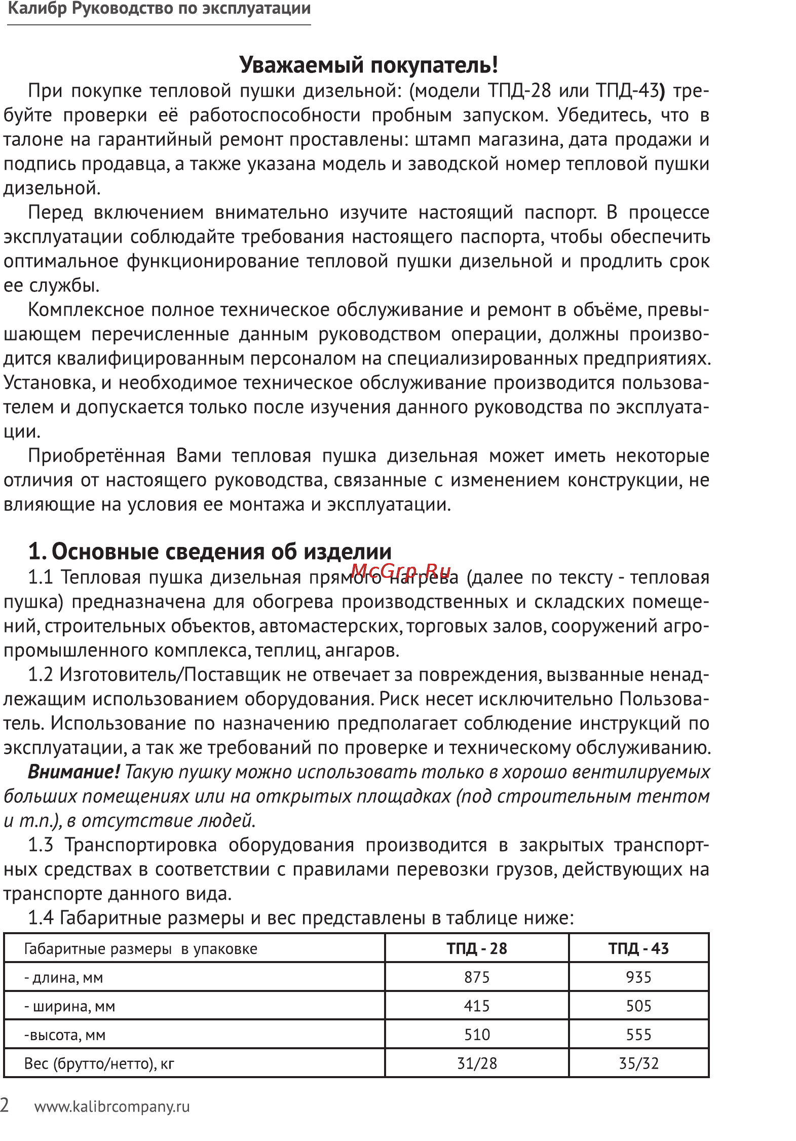 Калибр ТПД-28 [2/12] Основные сведения об изделии