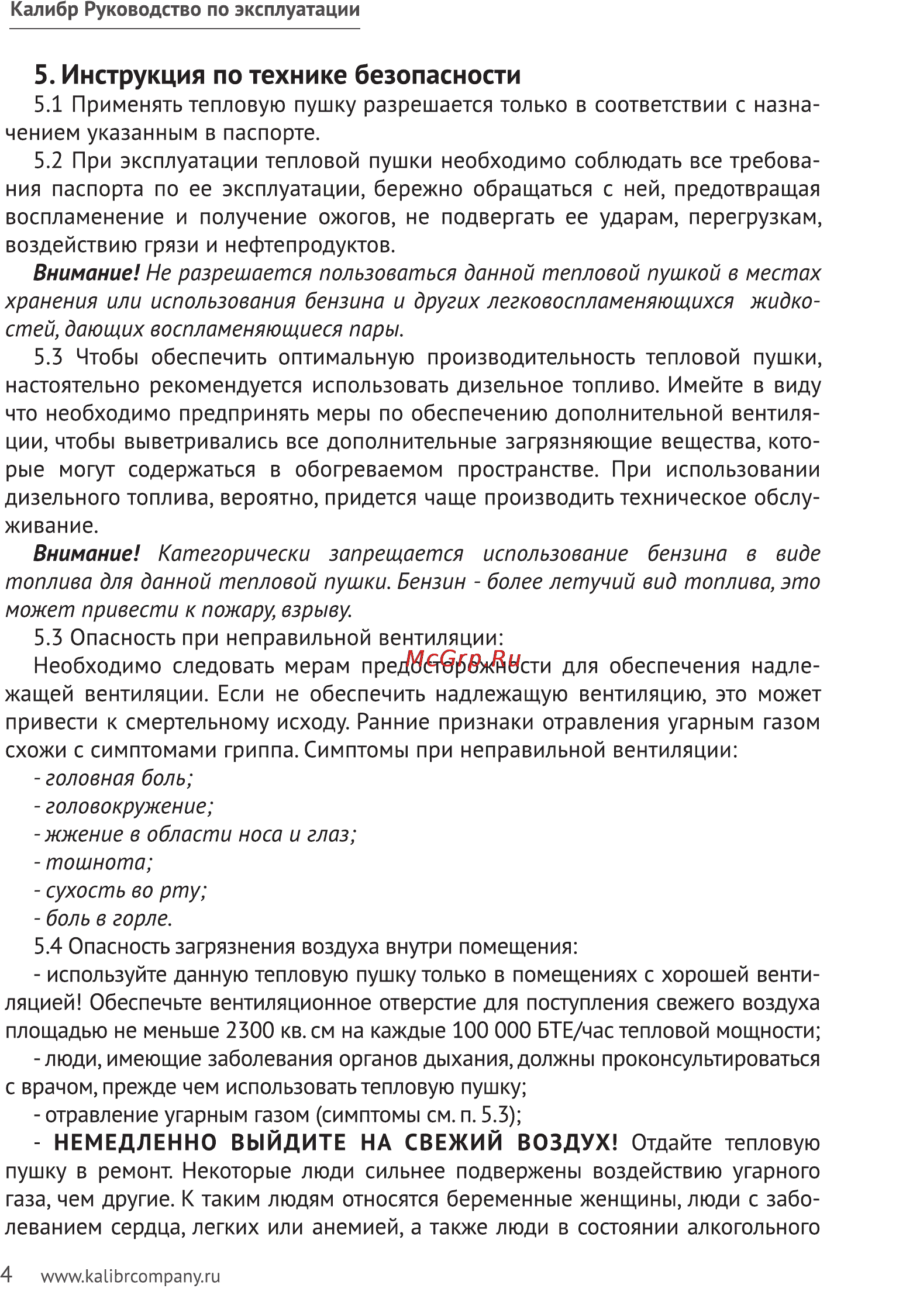 Калибр ТПД-28 [4/12] Инструкция по технике безопасности