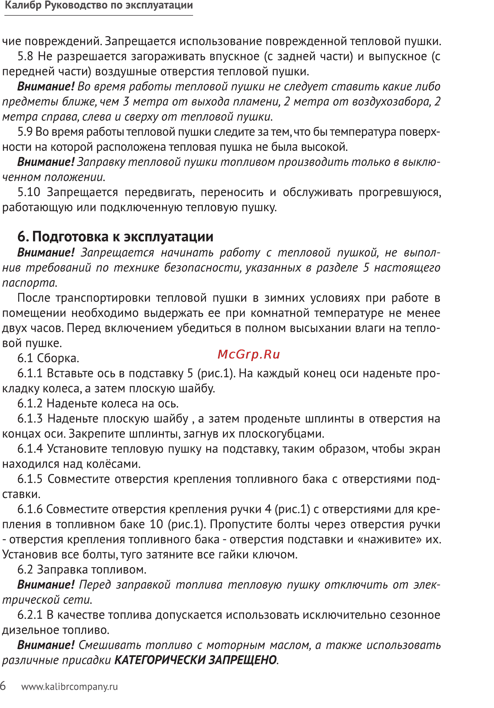 Калибр ТПД-28 [6/12] Подготовка к эксплуатации