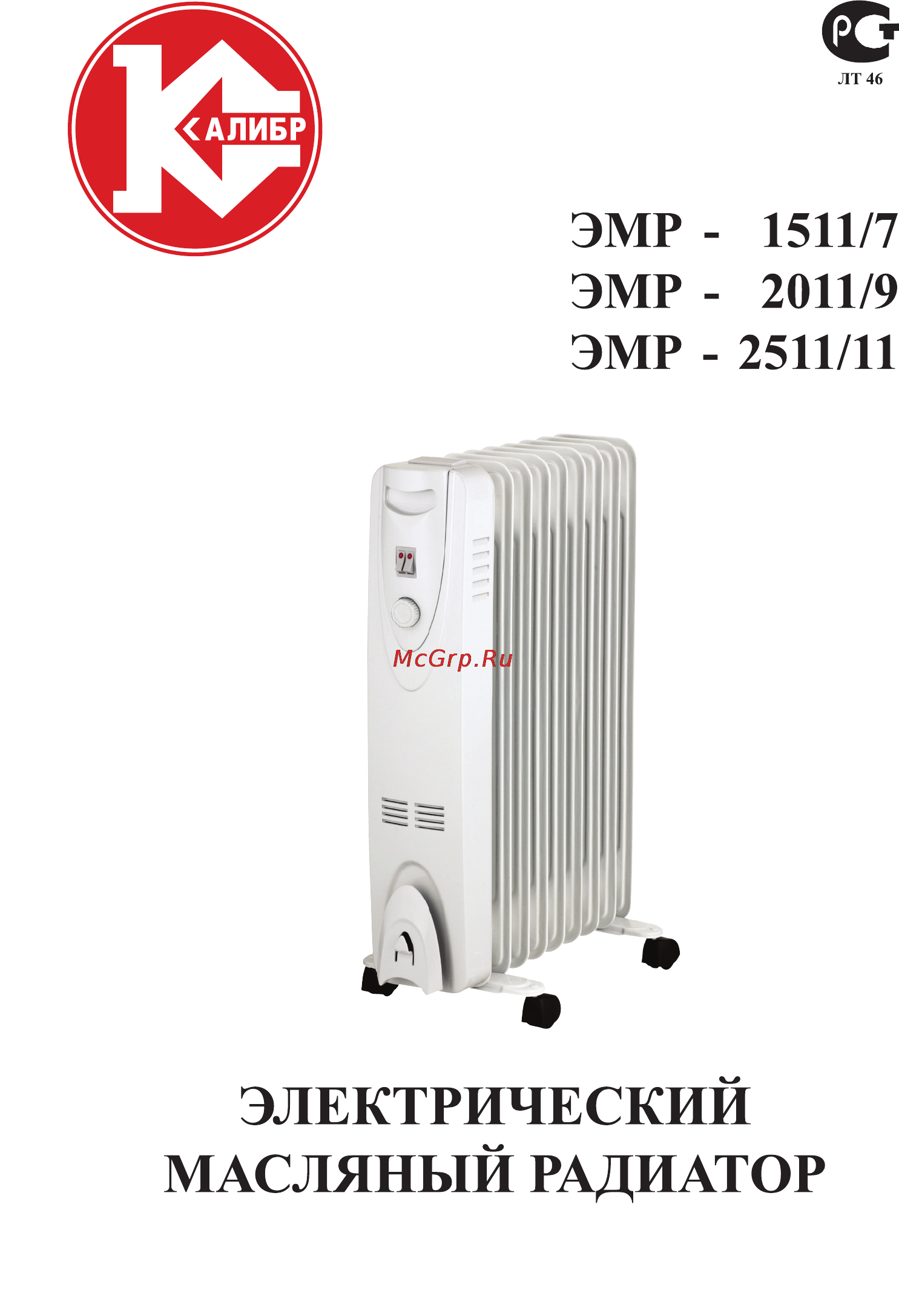 Калибр ЭМР-2011/9 Руководство по эксплуатации онлайн