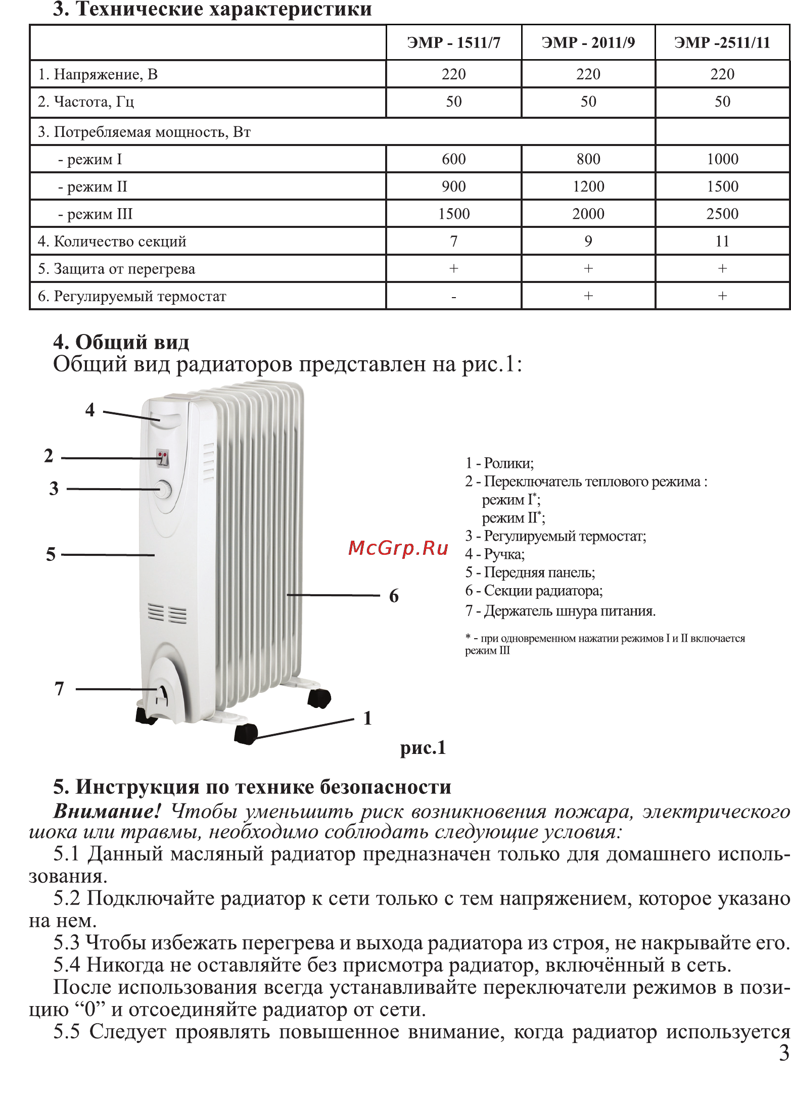 Калибр ЭМР-2011/9 [3/8] Общий вид радиаторов представлен на рис 1