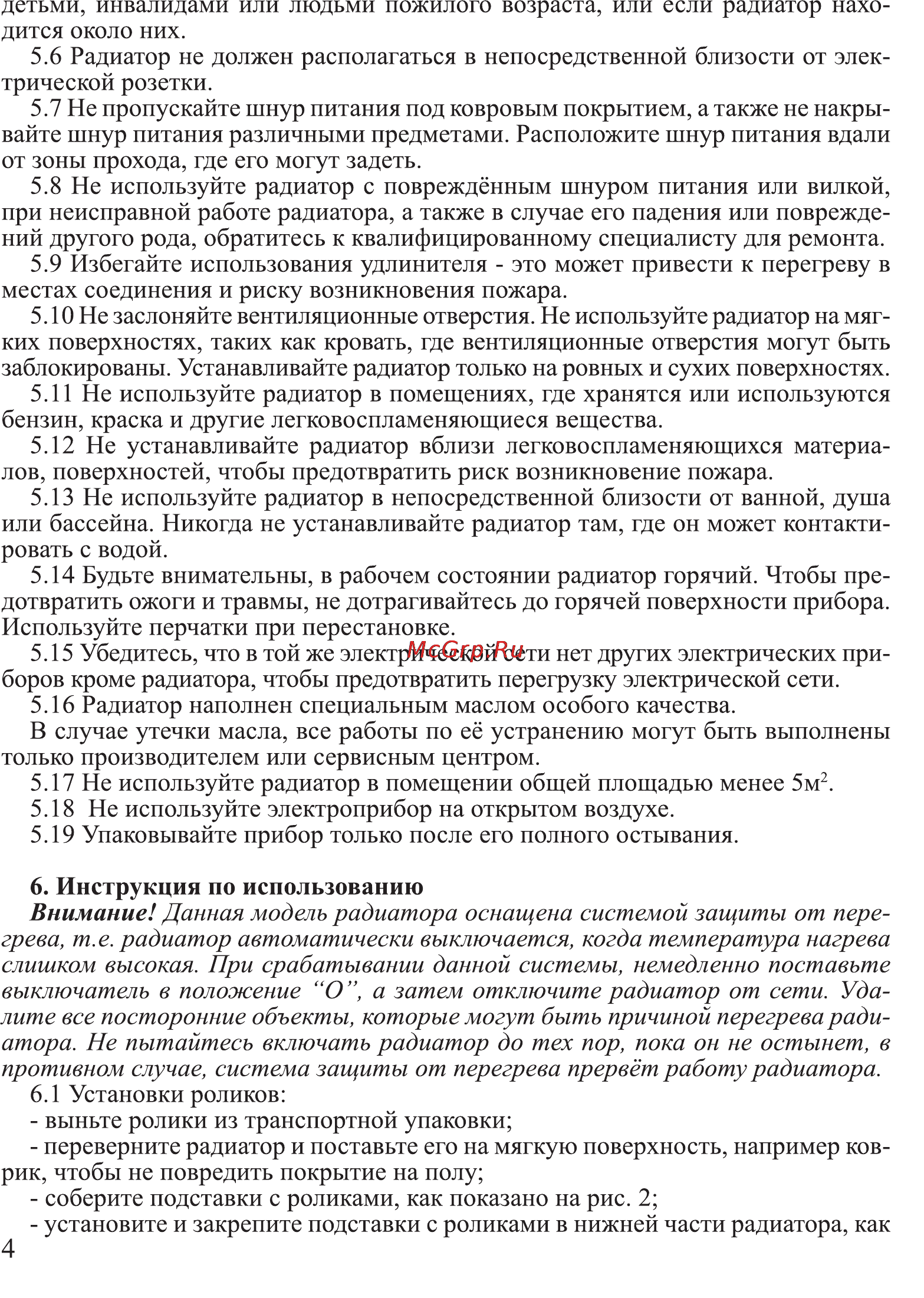 Калибр ЭМР-2011/9 Руководство по эксплуатации онлайн [4/8] 122844