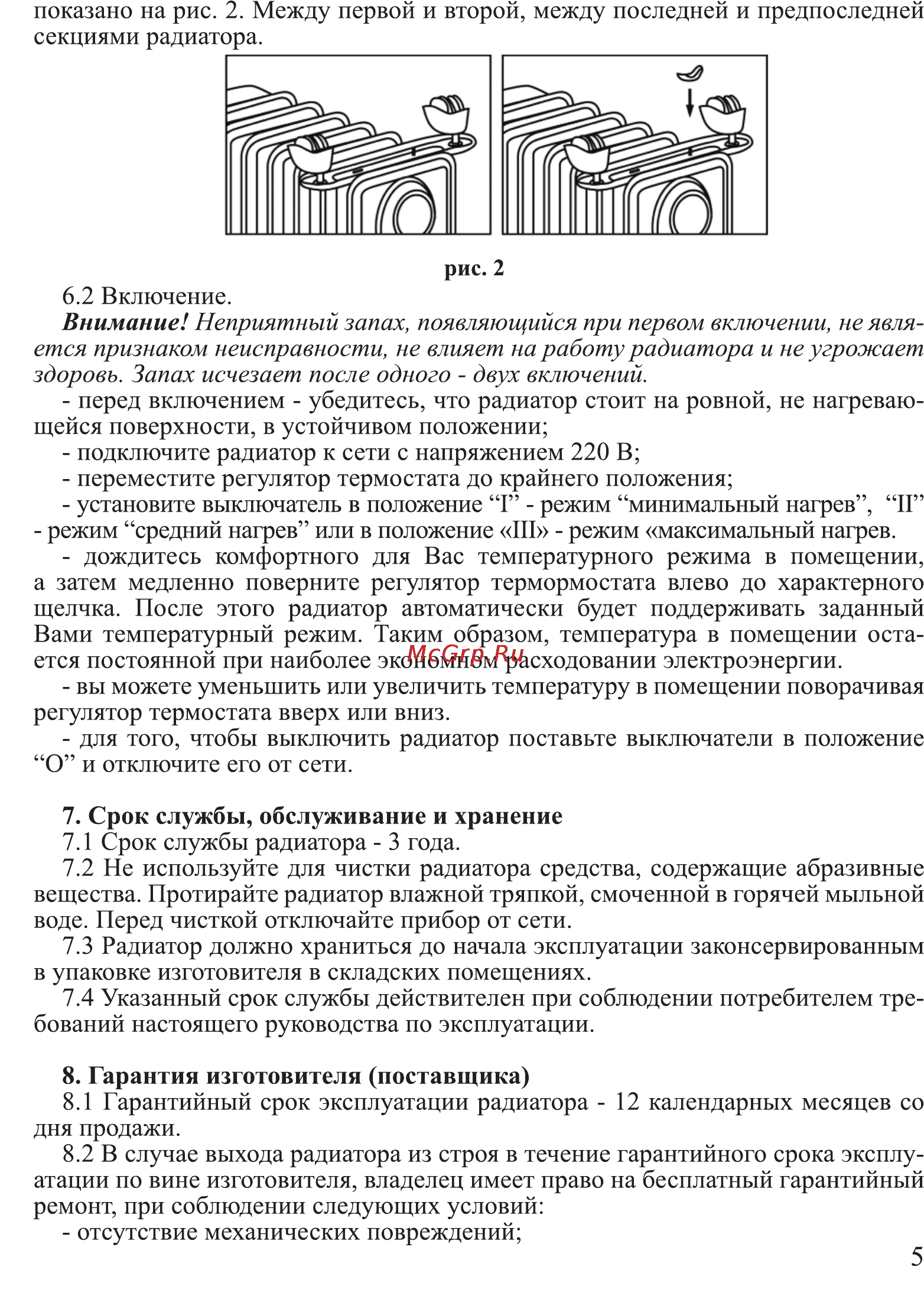 Калибр ЭМР-2011/9 Руководство по эксплуатации онлайн [5/8] 122844