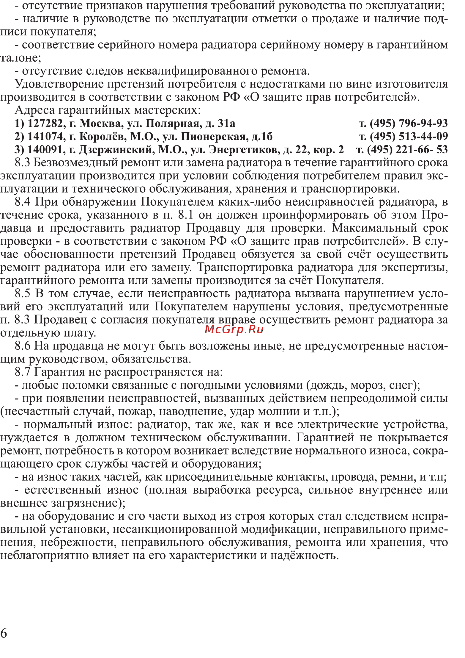 Калибр ЭМР-2011/9 Руководство по эксплуатации онлайн [6/8] 122844