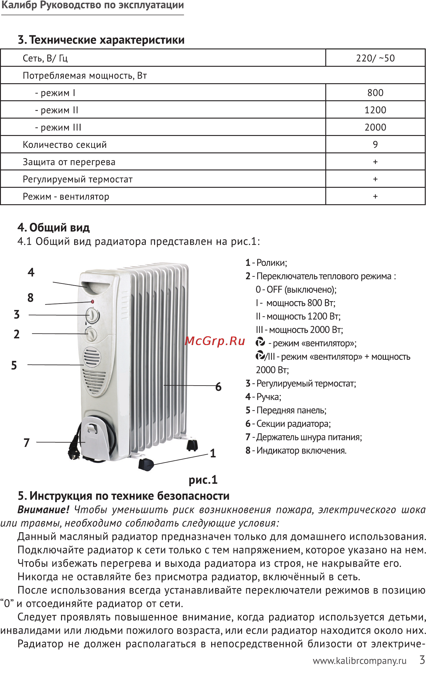 Калибр ЭМР-2011/9В [3/7] Калибр руководство по эксплуатации
