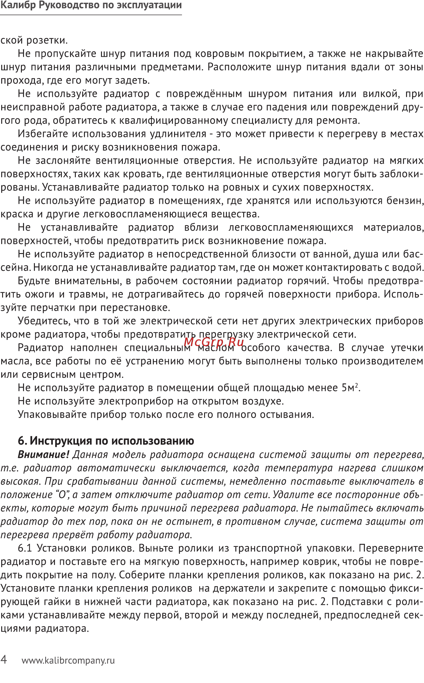 Калибр ЭМР-2011/9В [4/7] Инструкция по использованию внимание