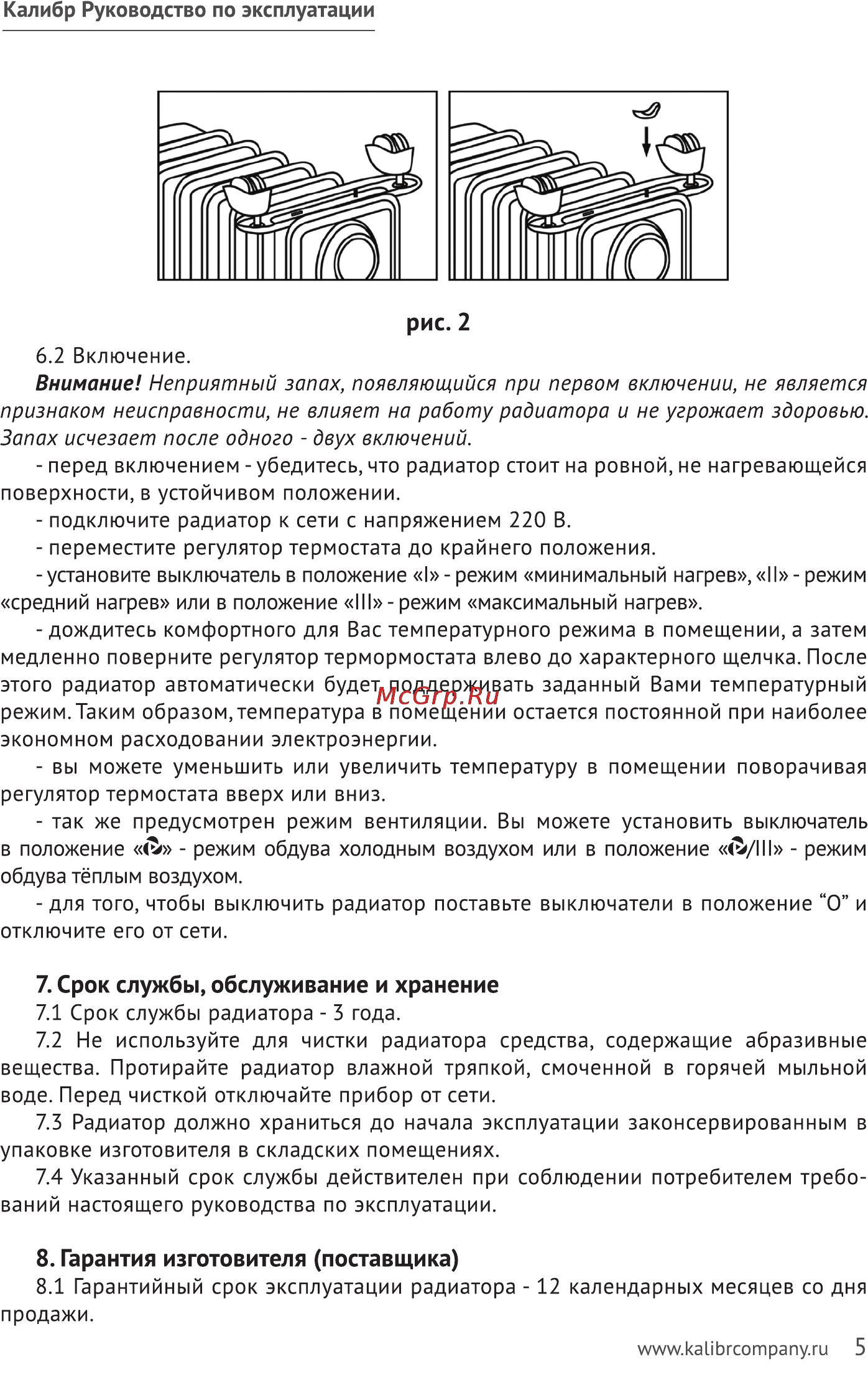 Калибр ЭМР-2011/9В [5/7] Срок службы обслуживание и хранение