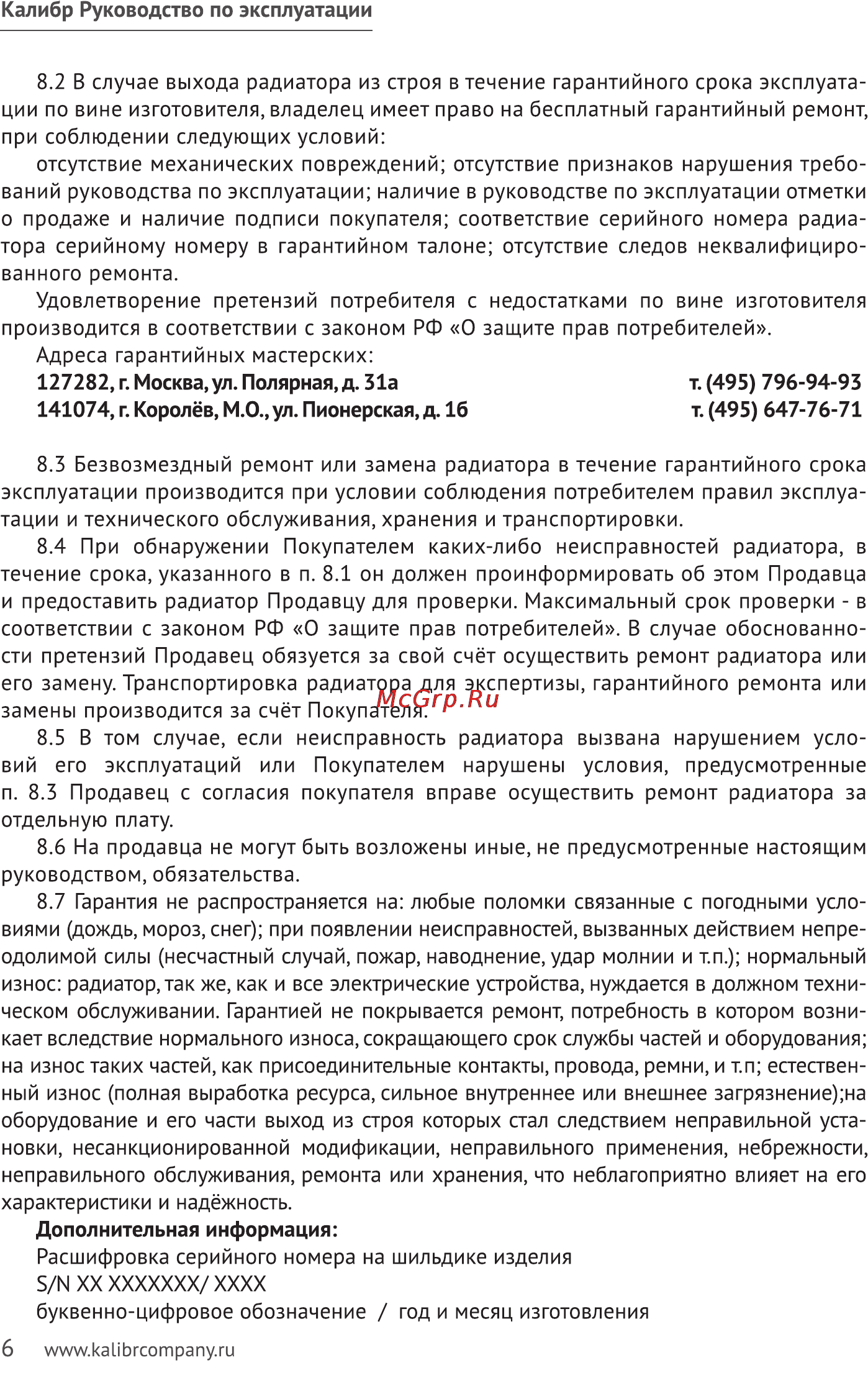 Калибр ЭМР-2011/9В [6/7] Www kalibrcompany ru